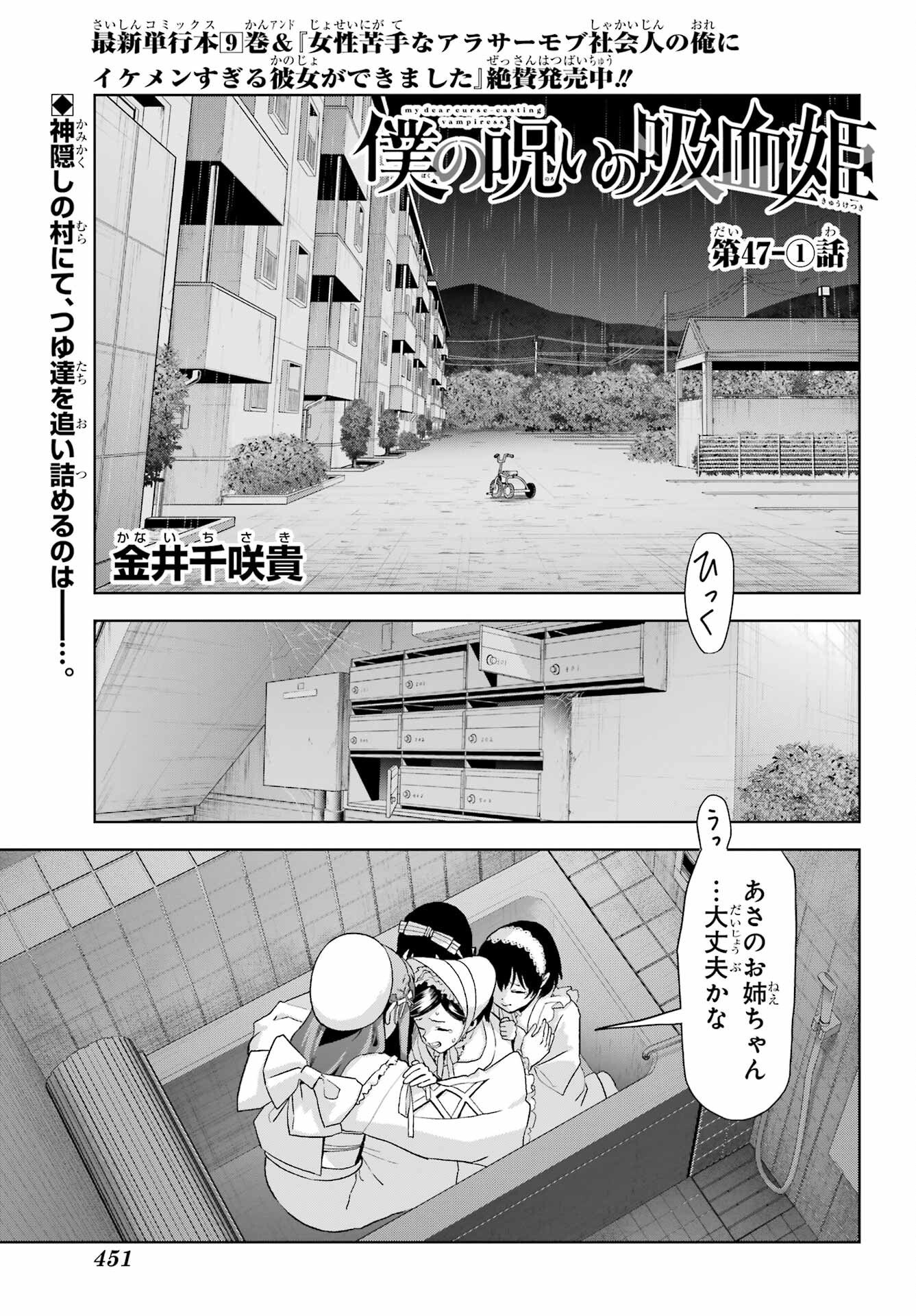 Boku no Noroi no Kyuuketsuki Chapter 47.1 page 1 - nihonkuni.com