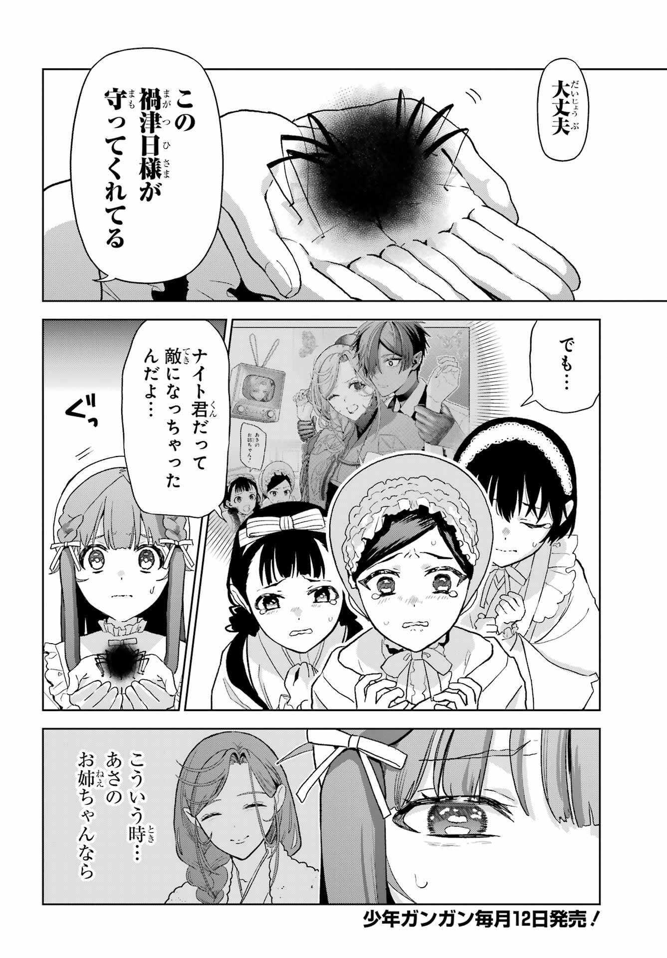 Boku no Noroi no Kyuuketsuki Chapter 47.1 page 2 - nihonkuni.com