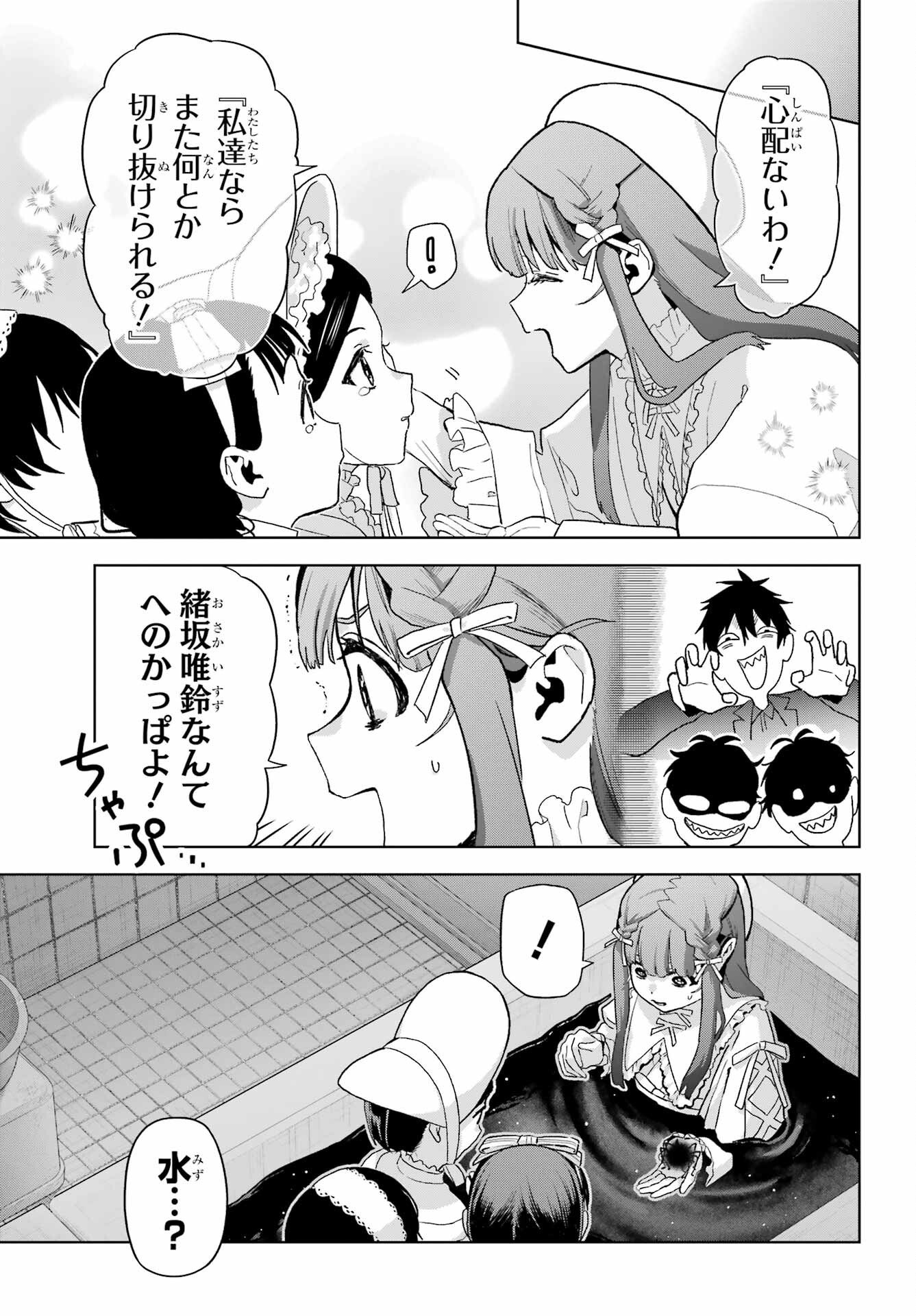 Boku no Noroi no Kyuuketsuki Chapter 47.1 page 3 - nihonkuni.com