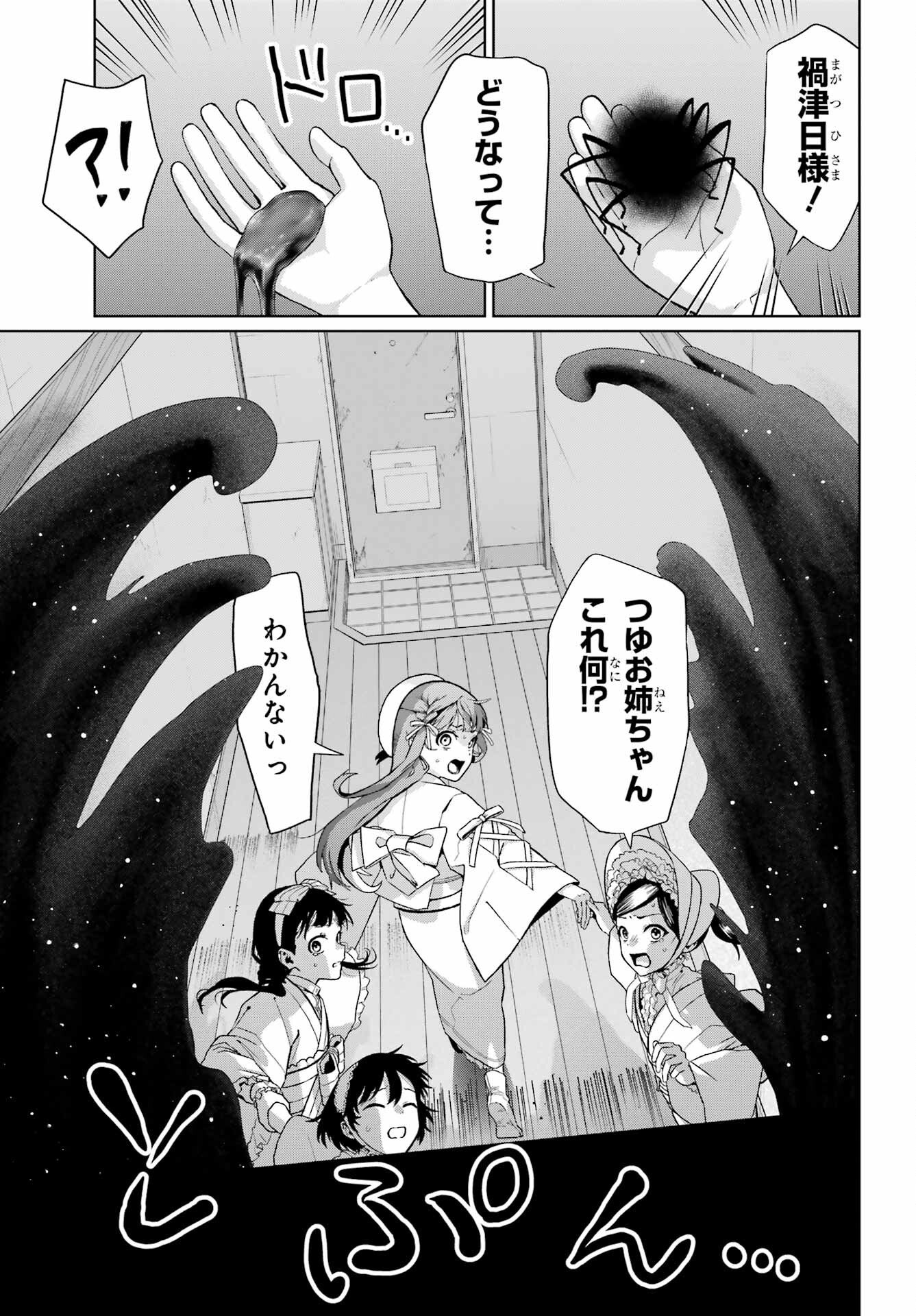Boku no Noroi no Kyuuketsuki Chapter 47.1 page 5 - nihonkuni.com