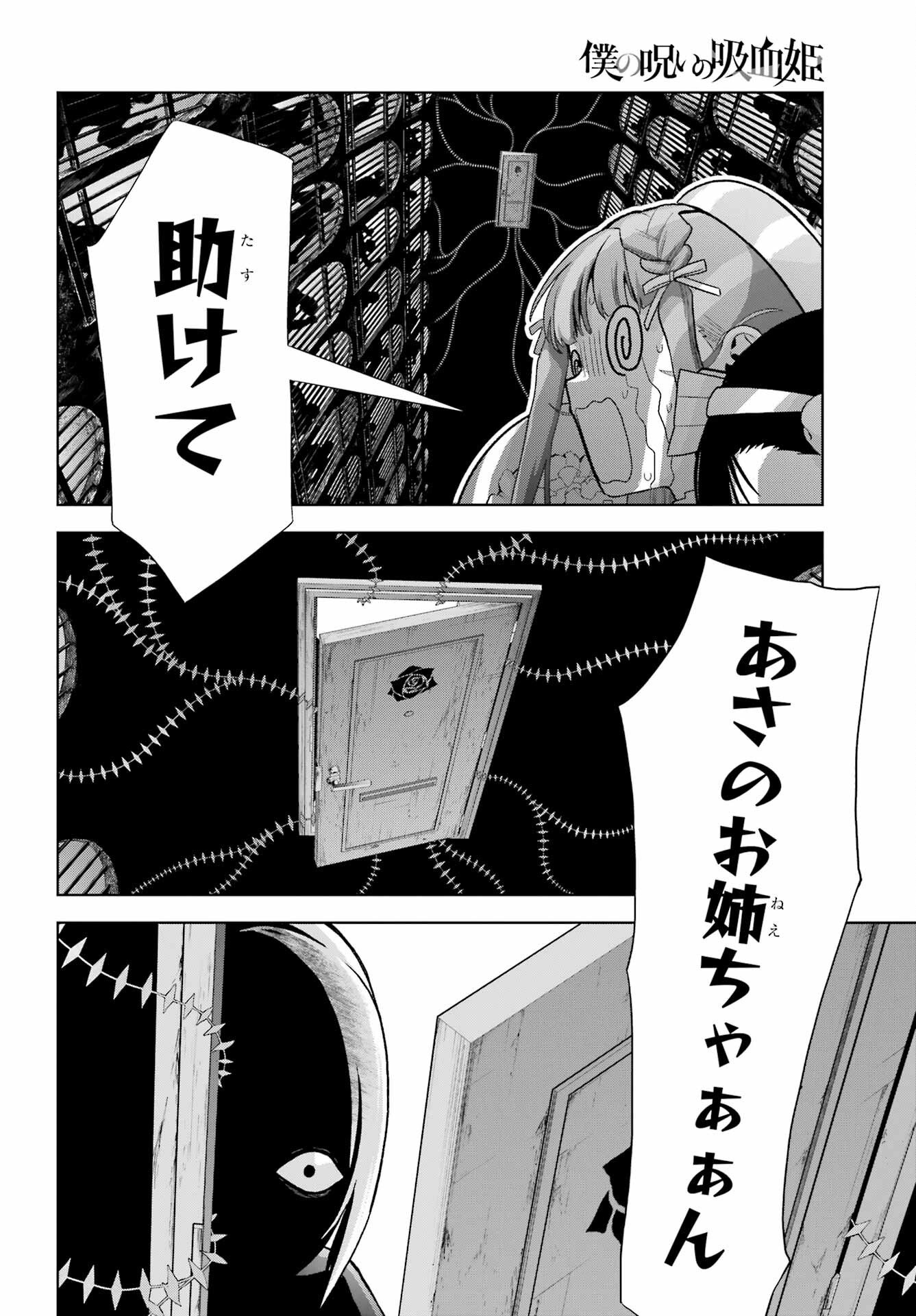 Boku no Noroi no Kyuuketsuki Chapter 47.1 page 8 - nihonkuni.com