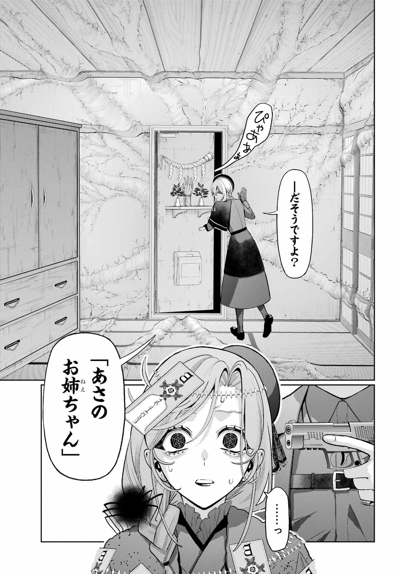 Boku no Noroi no Kyuuketsuki Chapter 47.1 page 9 - nihonkuni.com