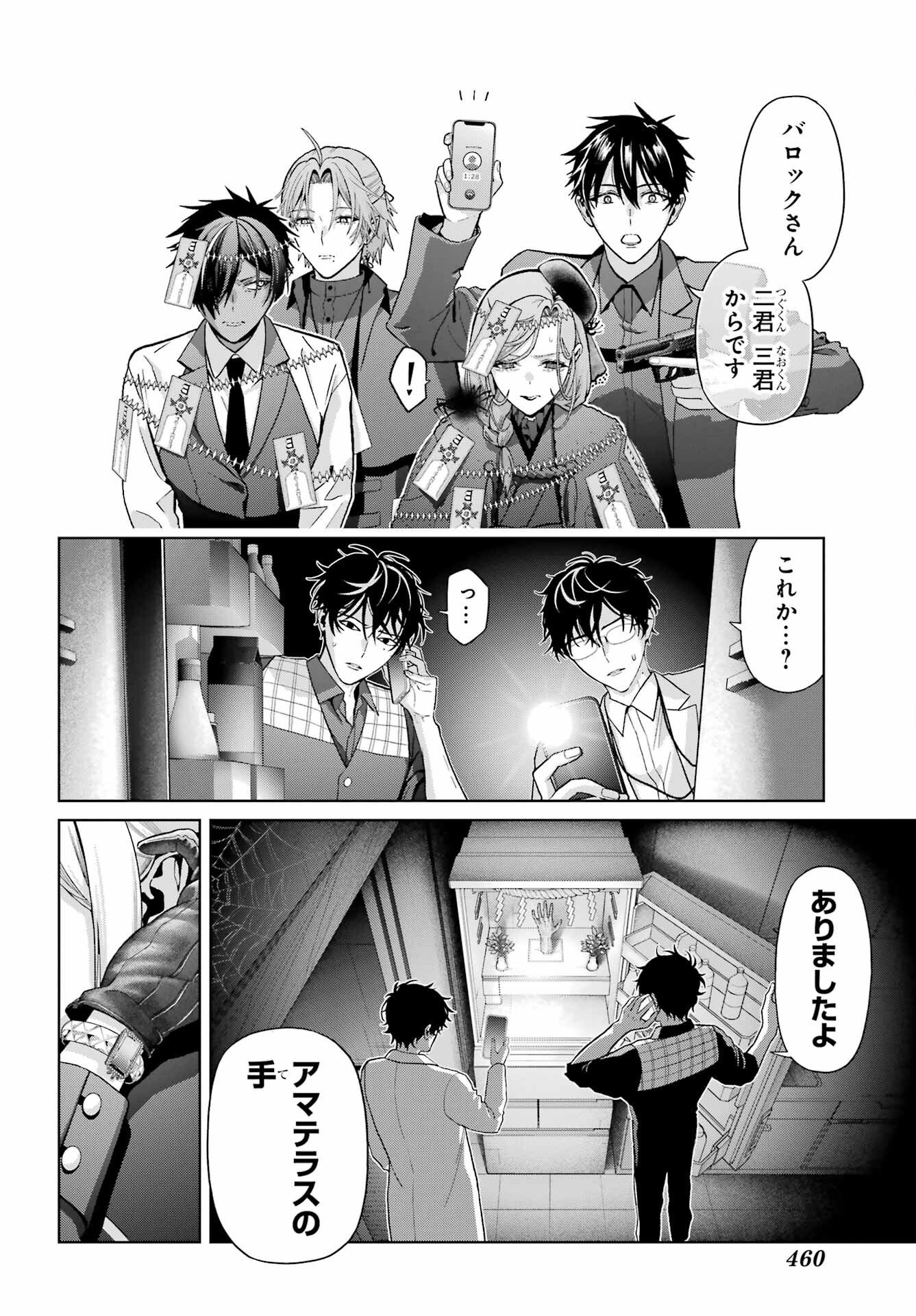 Boku no Noroi no Kyuuketsuki Chapter 47.1 page 10 - nihonkuni.com