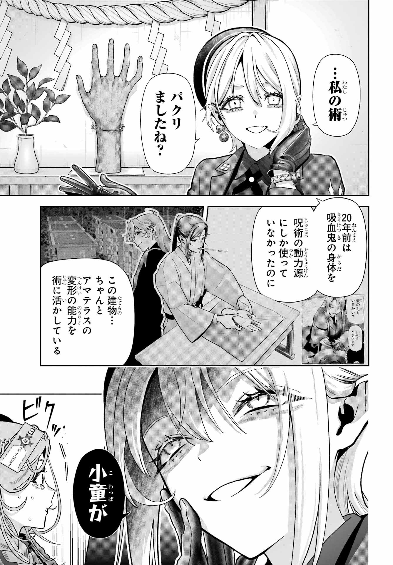 Boku no Noroi no Kyuuketsuki Chapter 47.1 page 11 - nihonkuni.com