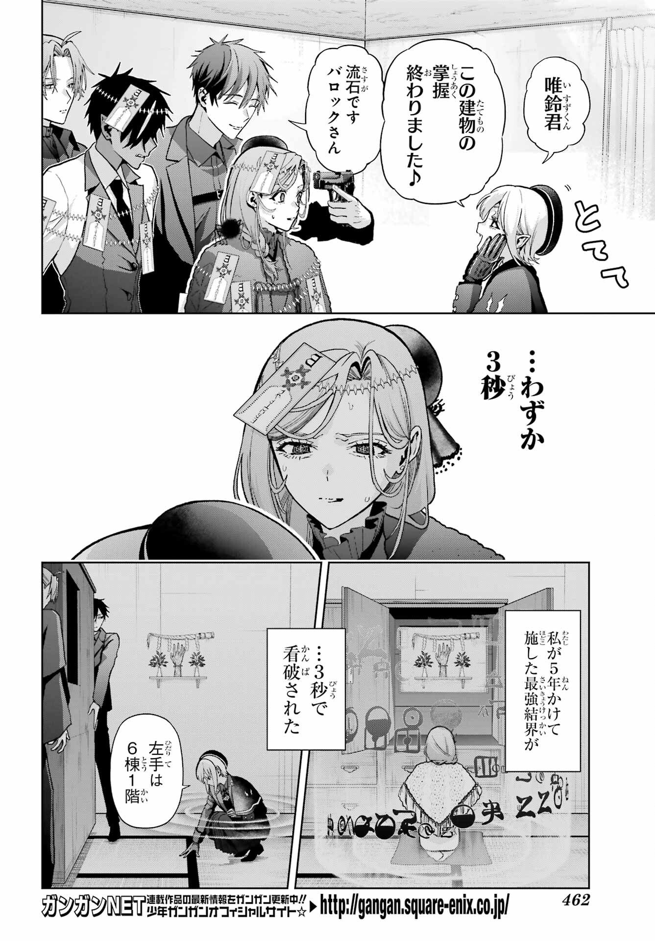 Boku no Noroi no Kyuuketsuki Chapter 47.1 page 12 - nihonkuni.com
