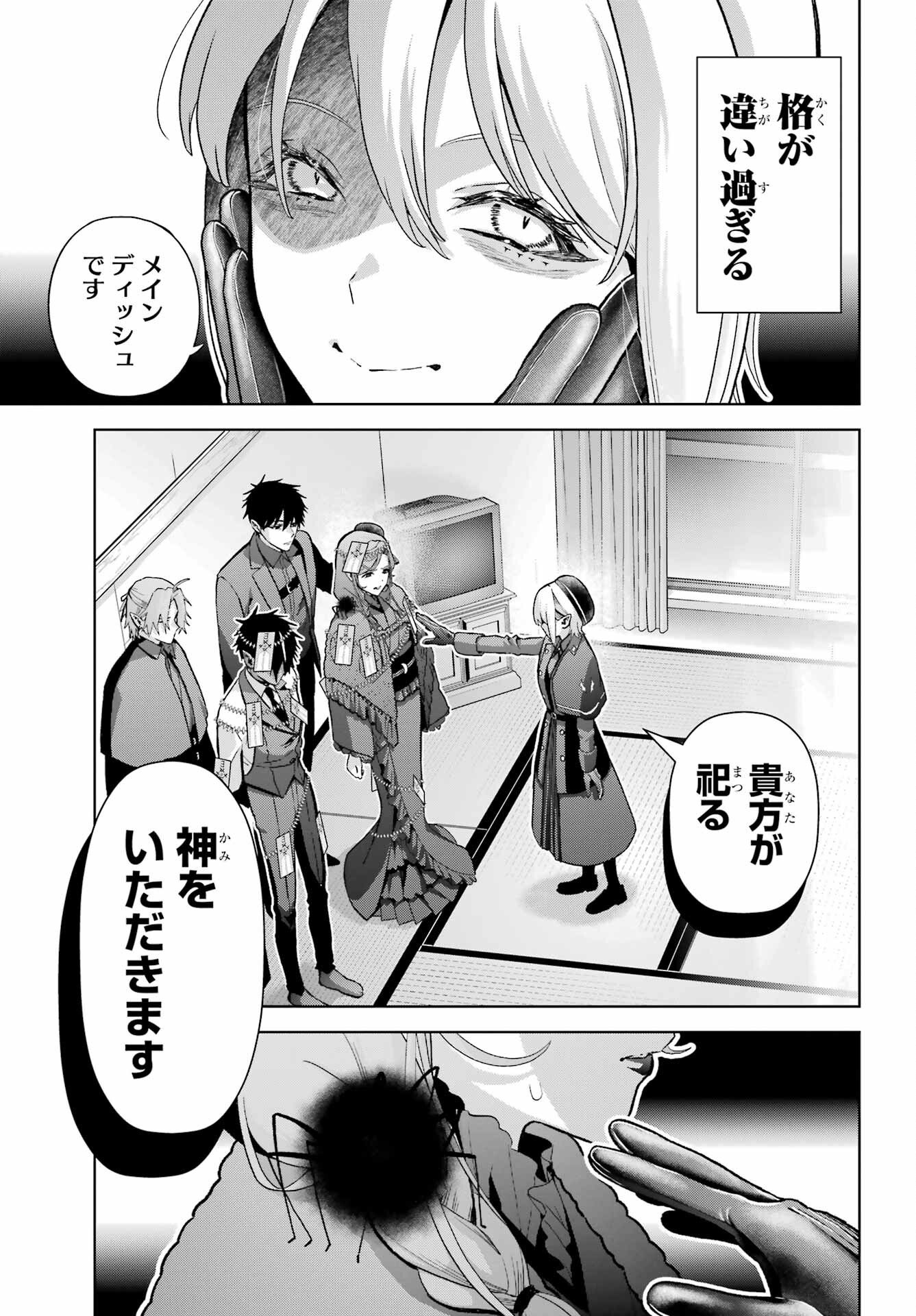 Boku no Noroi no Kyuuketsuki Chapter 47.1 page 13 - nihonkuni.com