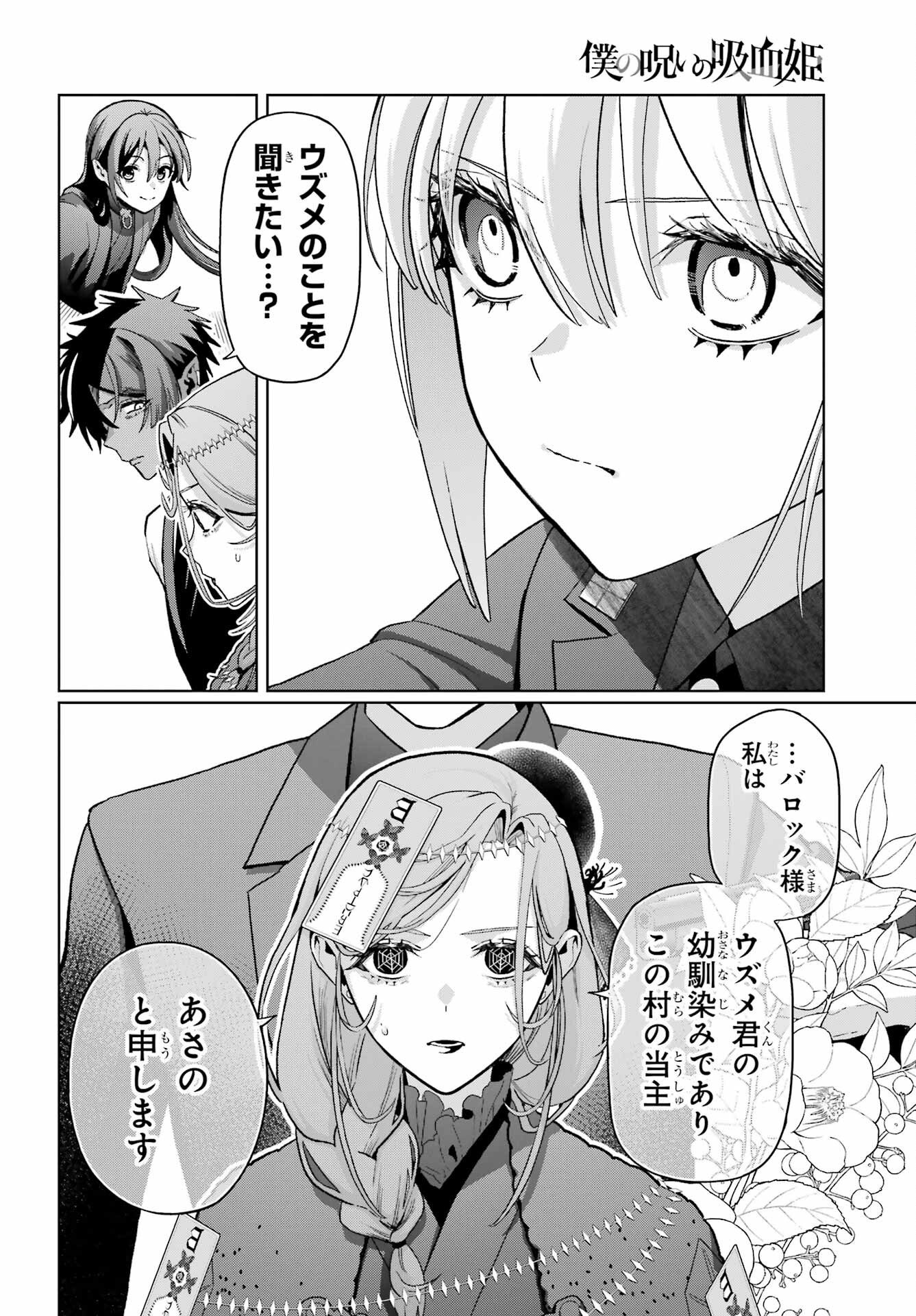 Boku no Noroi no Kyuuketsuki Chapter 47.1 page 16 - nihonkuni.com
