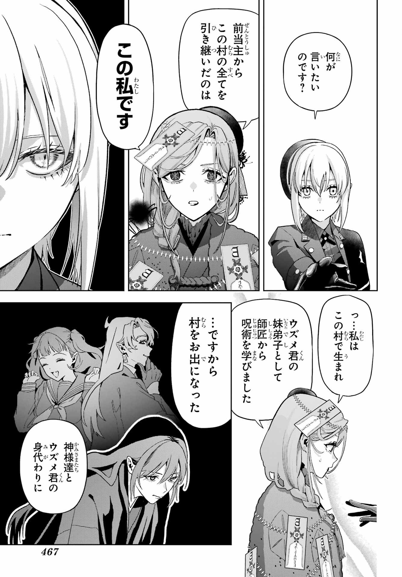 Boku no Noroi no Kyuuketsuki Chapter 47.1 page 17 - nihonkuni.com