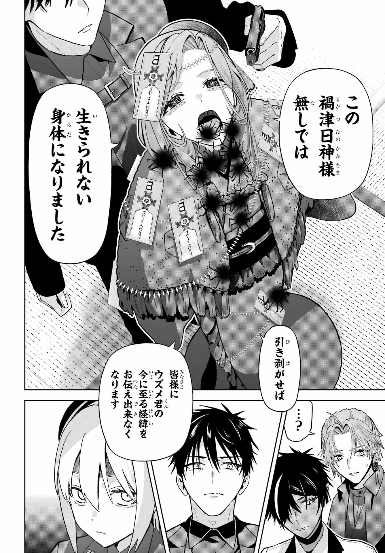 Boku no Noroi no Kyuuketsuki Chapter 47.1 page 18 - nihonkuni.com