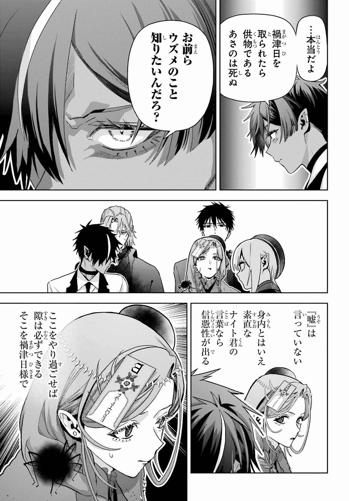 Boku no Noroi no Kyuuketsuki Chapter 47.1 page 19 - nihonkuni.com