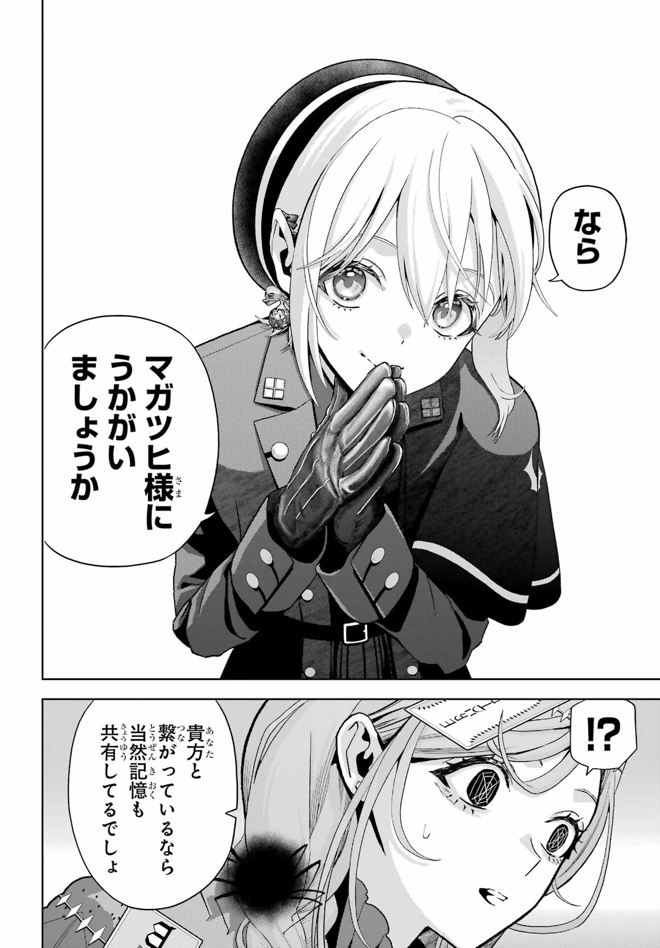 Boku no Noroi no Kyuuketsuki Chapter 47.1 page 20 - nihonkuni.com