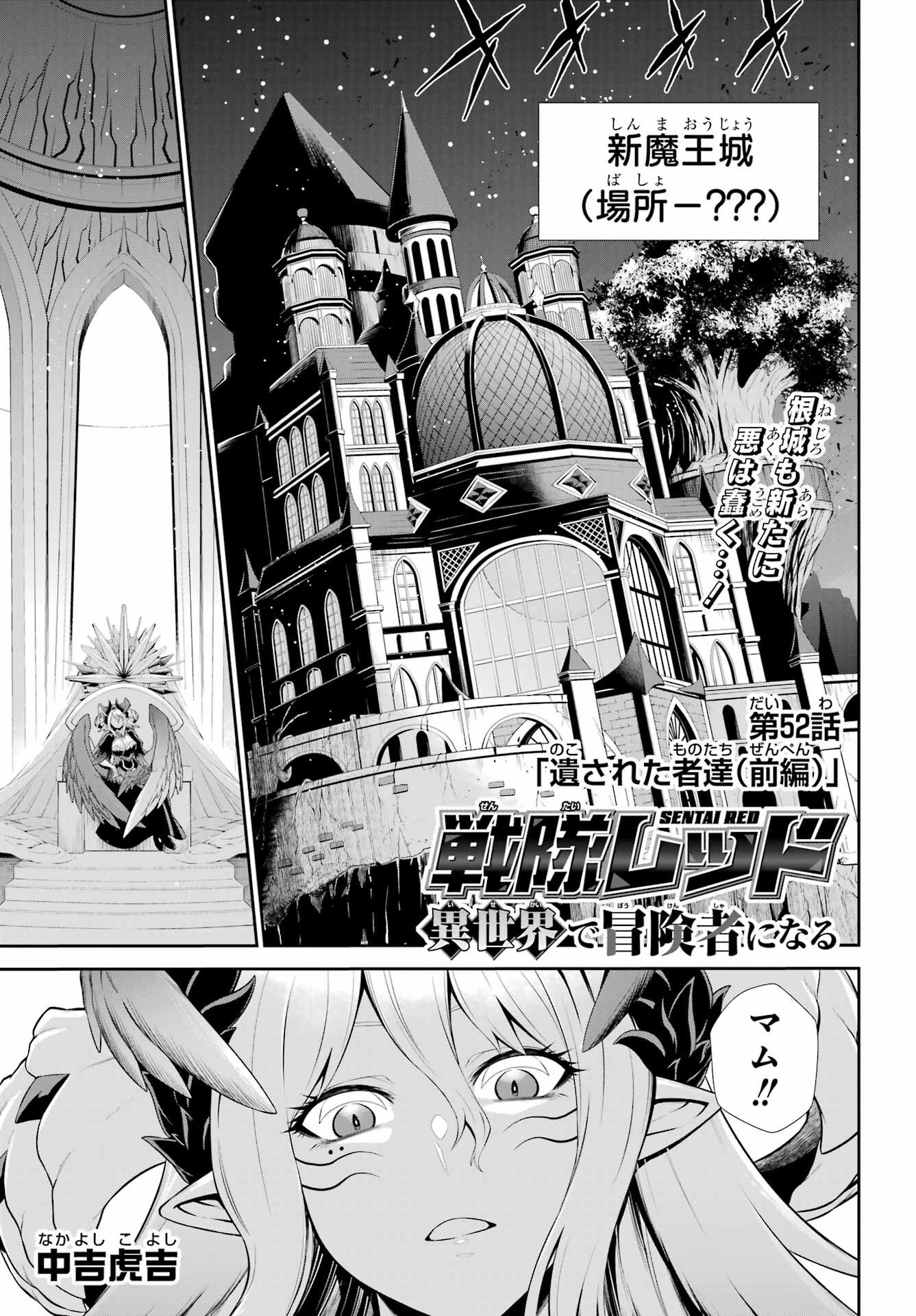 The Red Ranger Becomes an Adventurer in Another World Chapter 52.1 page 1 - nihonkuni.com
