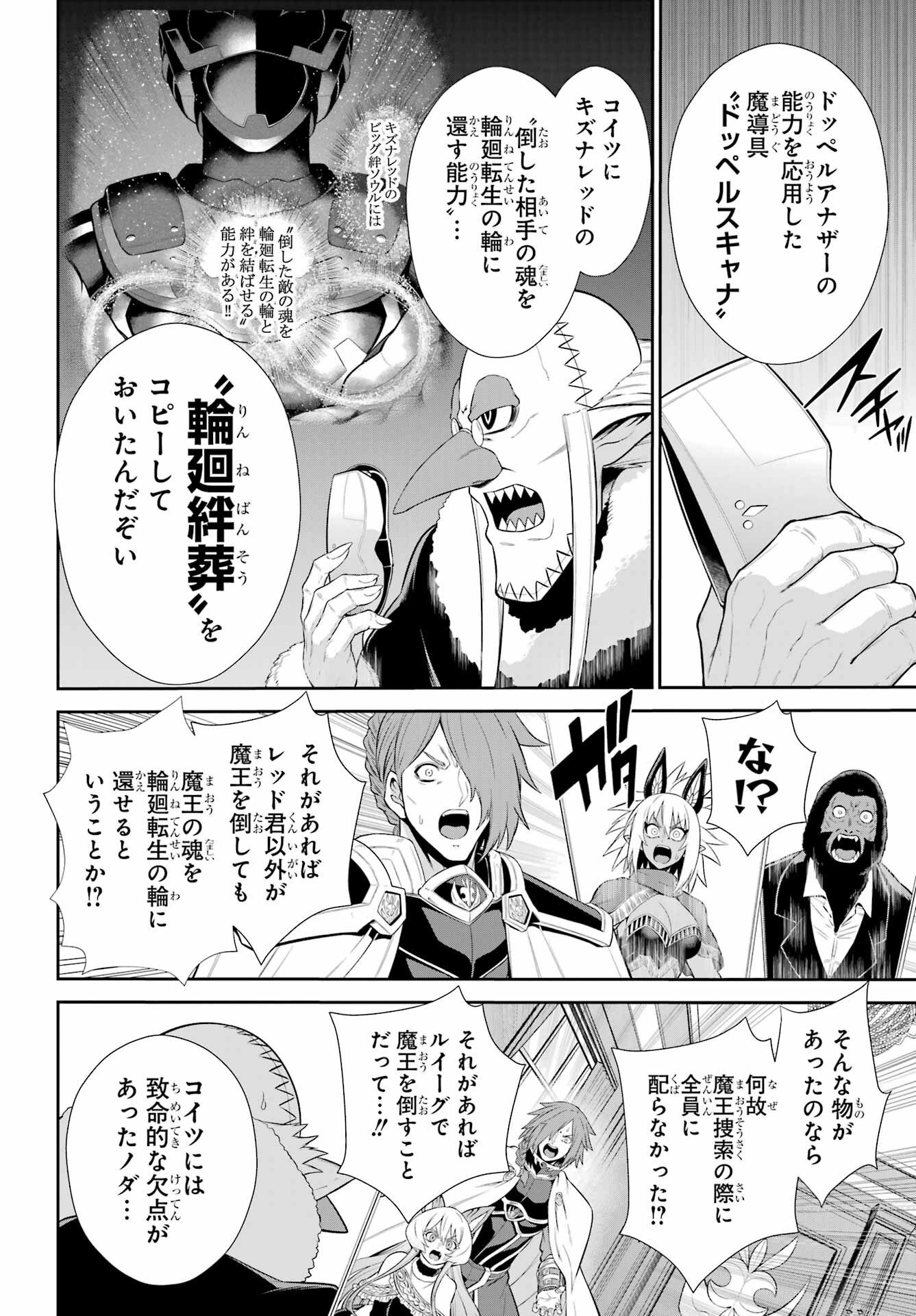 The Red Ranger Becomes an Adventurer in Another World Chapter 52.1 page 10 - nihonkuni.com