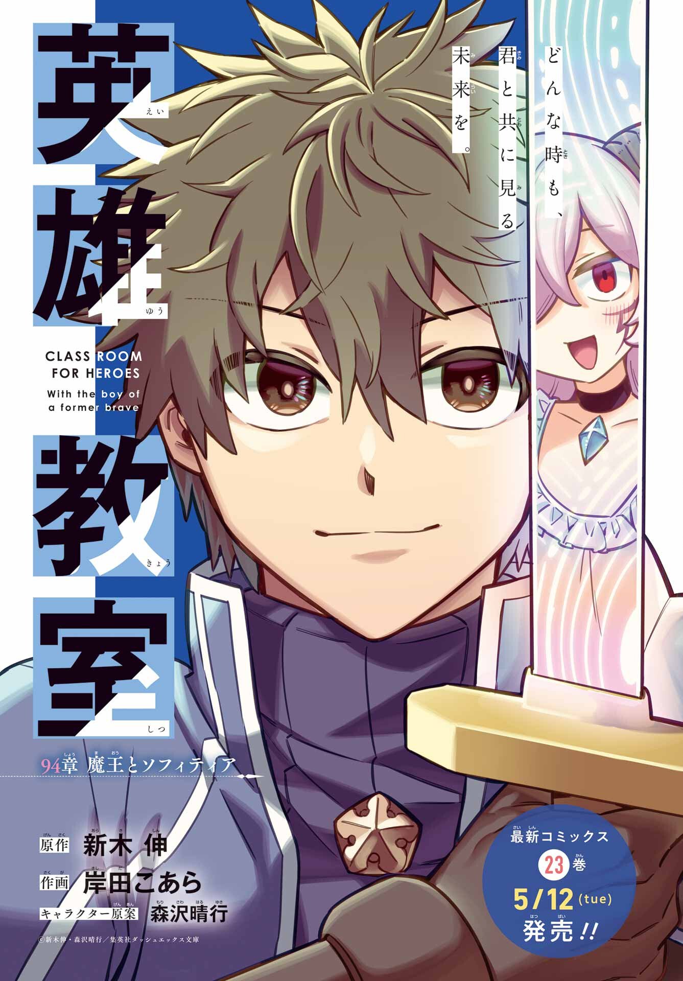 EIYUU KYOUSHITSU - RAW Chapter 94 page 1 - nihonkuni.com
