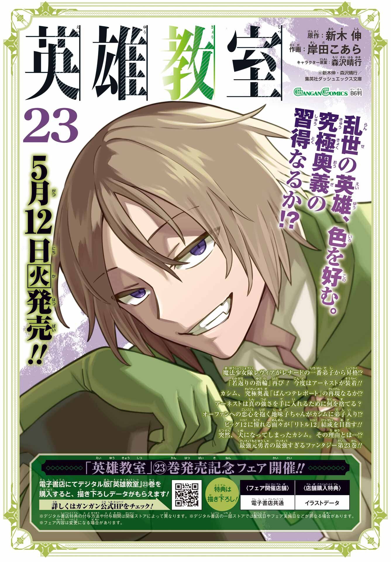 EIYUU KYOUSHITSU - RAW Chapter 94 page 2 - nihonkuni.com