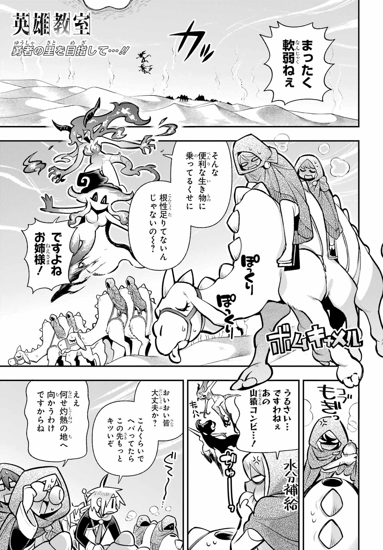 EIYUU KYOUSHITSU - RAW Chapter 94 page 3 - nihonkuni.com