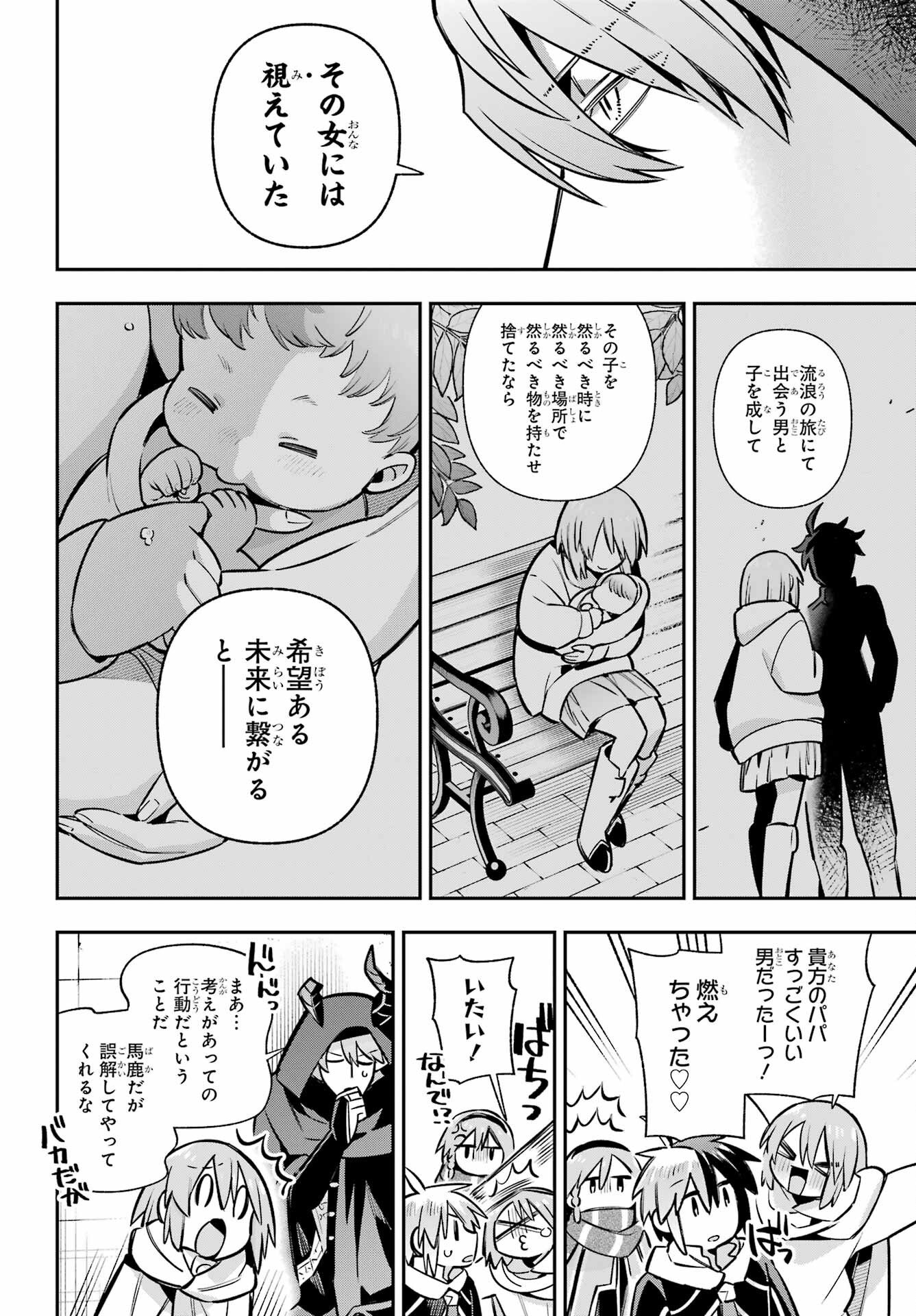 EIYUU KYOUSHITSU - RAW Chapter 94 page 26 - nihonkuni.com