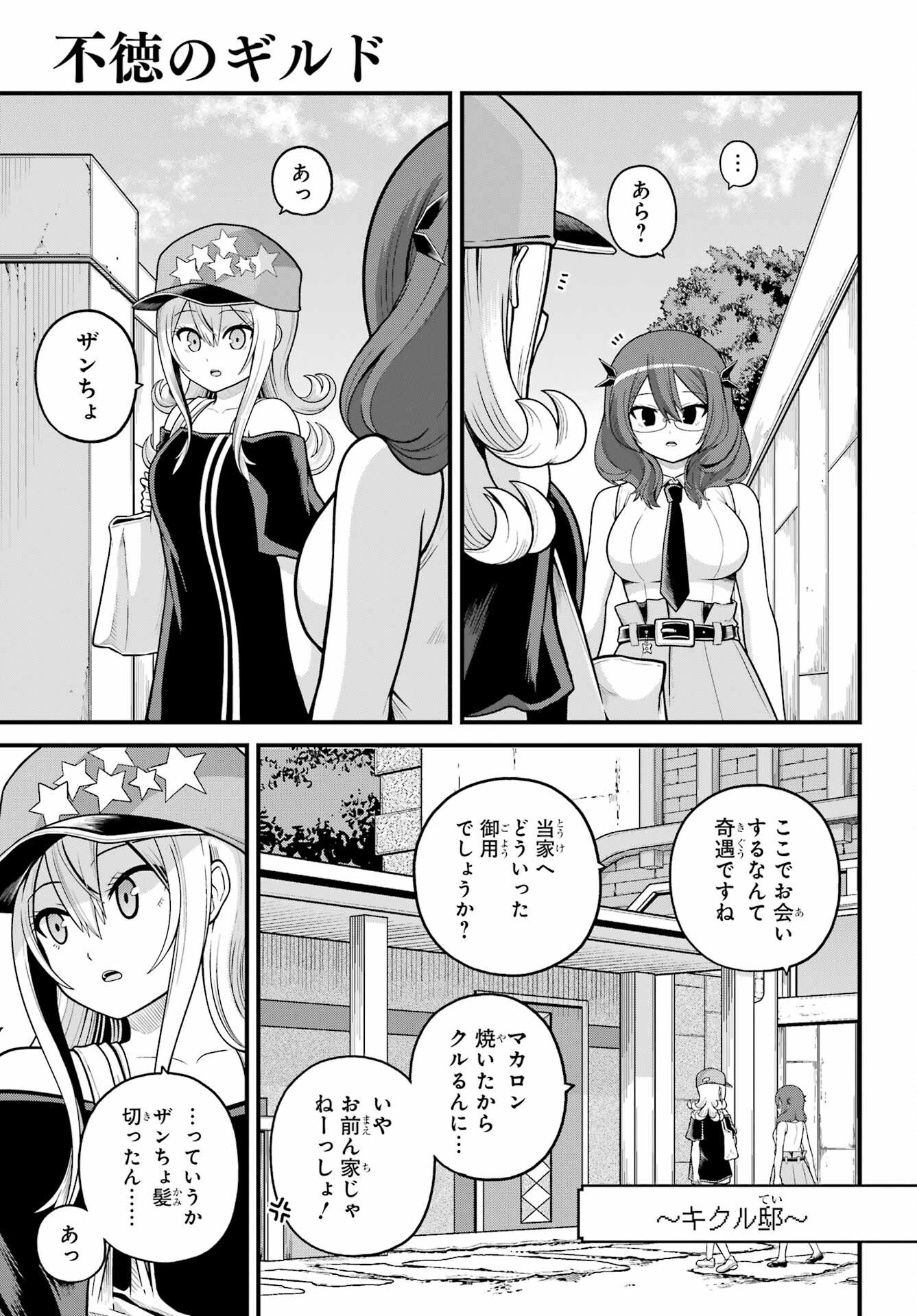 Read FUTOKU NO GUILD - RAW Chapter 108 [High Quality / Full] - Page 1 - nicomanga.net
