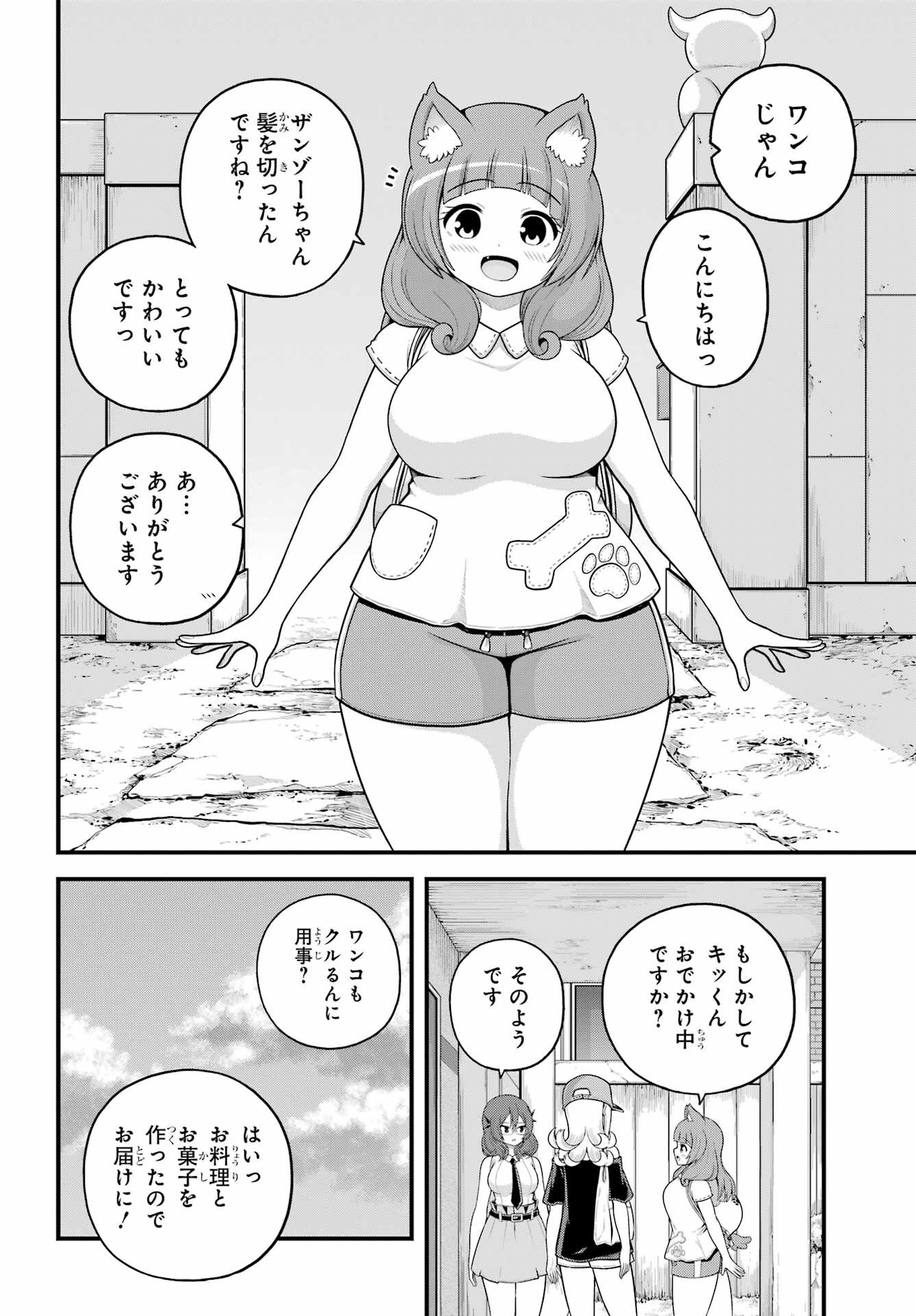 Read FUTOKU NO GUILD - RAW Chapter 108 [High Quality / Full] - Page 4 - nicomanga.net
