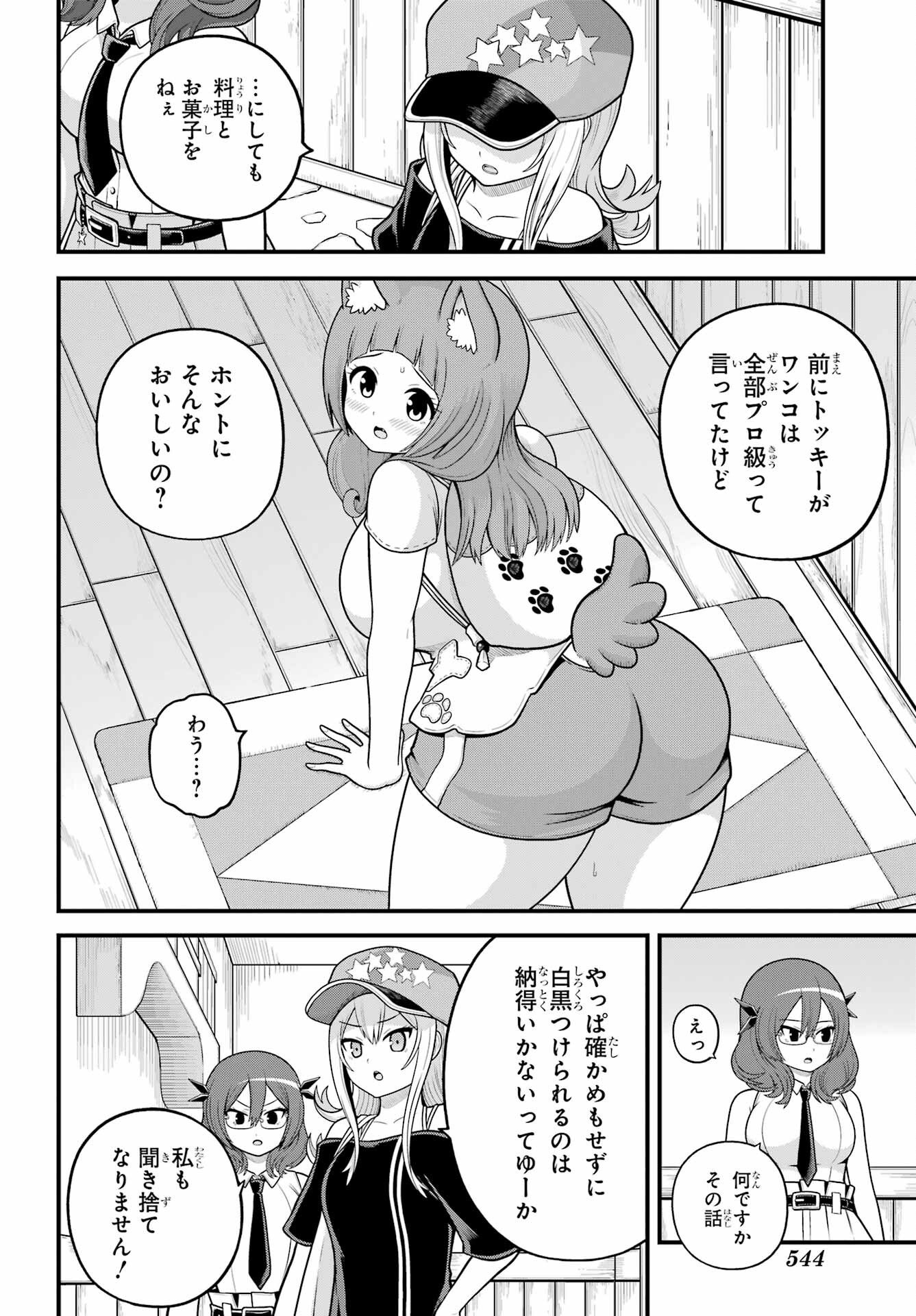 Read FUTOKU NO GUILD - RAW Chapter 108 [High Quality / Full] - Page 8 - nicomanga.net