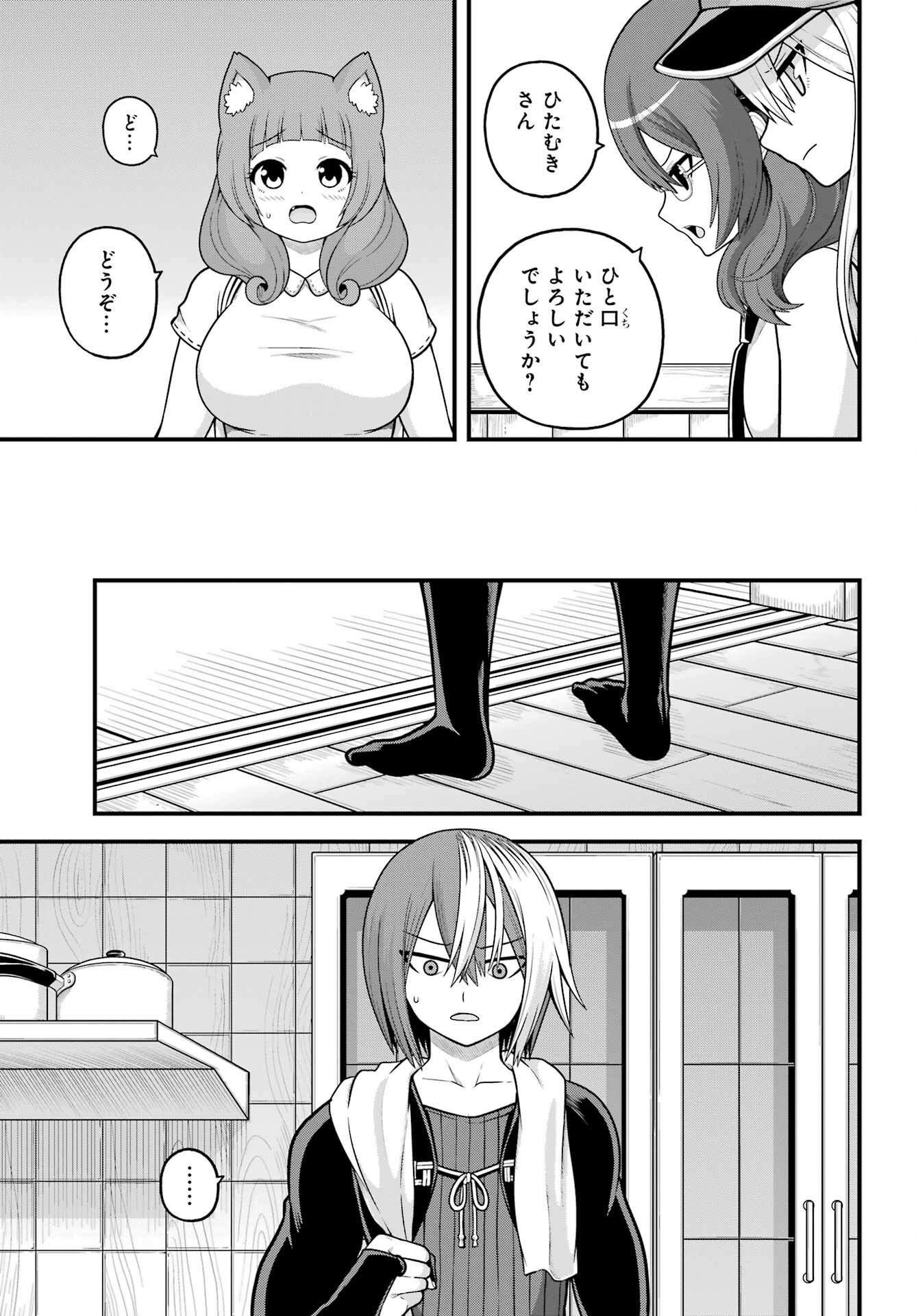 Read FUTOKU NO GUILD - RAW Chapter 108 [High Quality / Full] - Page 9 - nicomanga.net