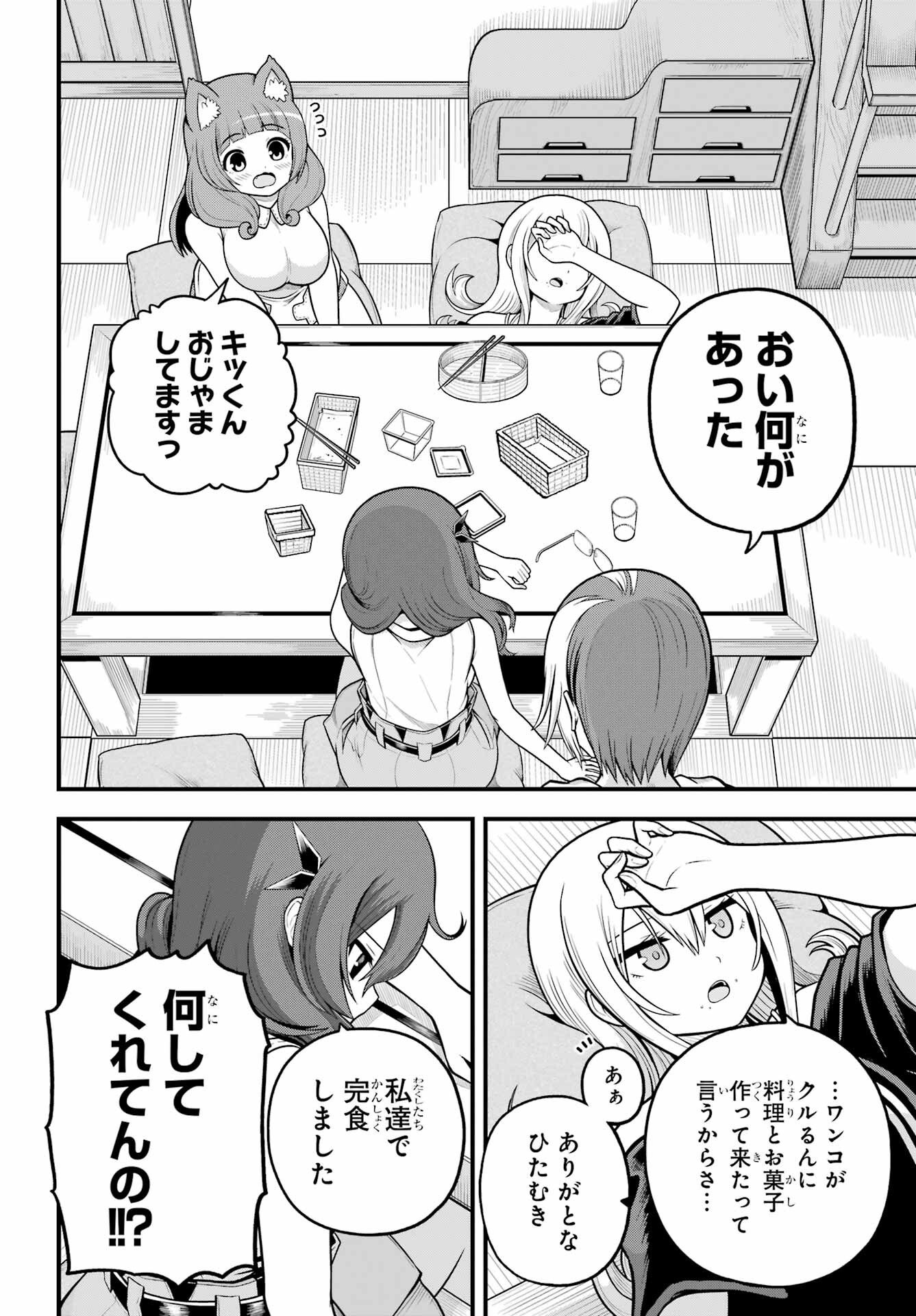 Read FUTOKU NO GUILD - RAW Chapter 108 [High Quality / Full] - Page 10 - nicomanga.net