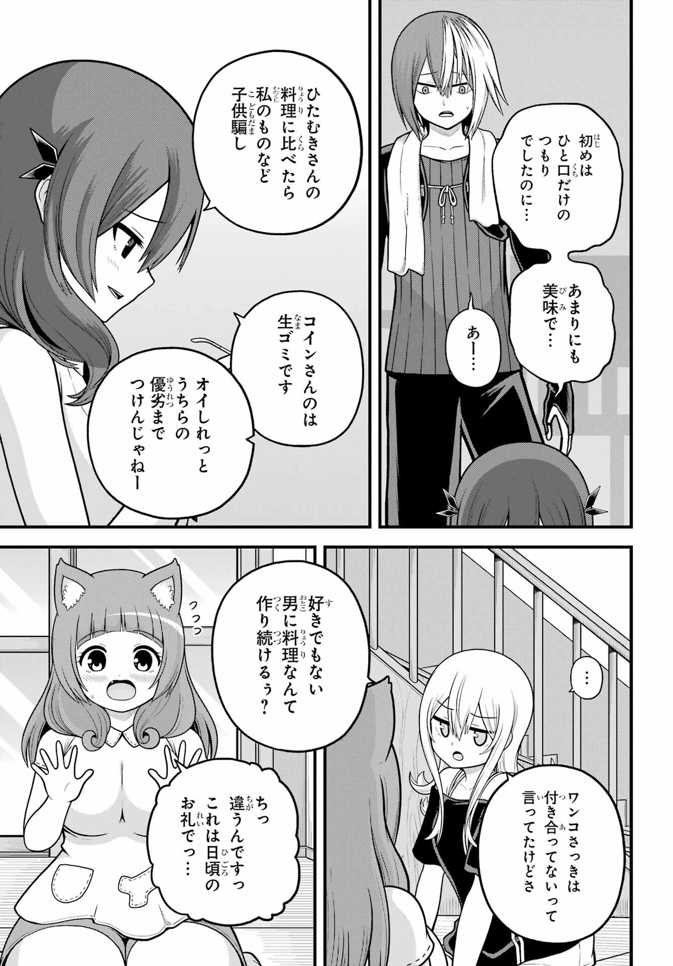 Read FUTOKU NO GUILD - RAW Chapter 108 [High Quality / Full] - Page 11 - nicomanga.net