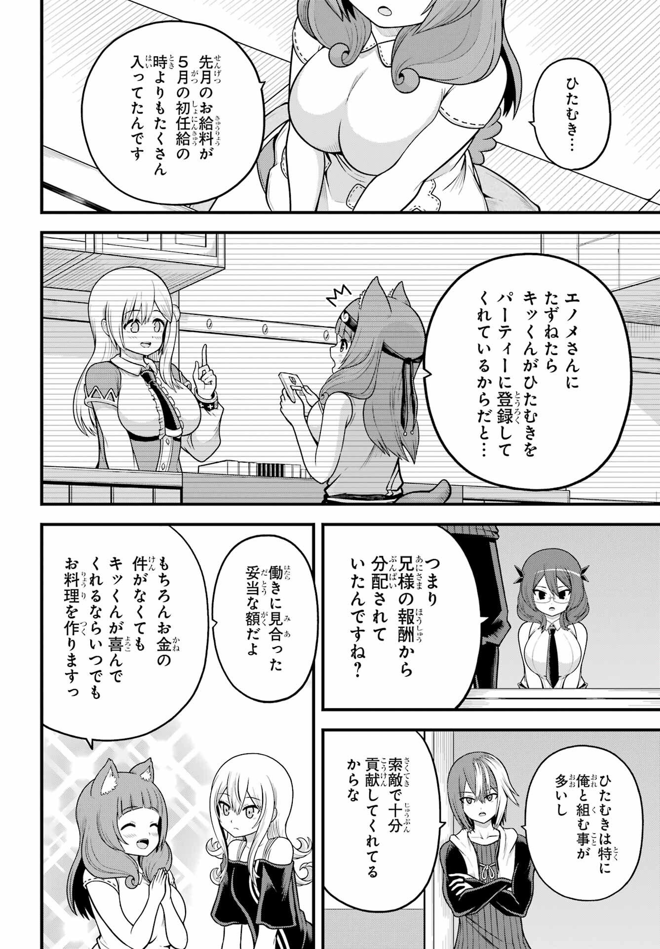 Read FUTOKU NO GUILD - RAW Chapter 108 [High Quality / Full] - Page 12 - nicomanga.net