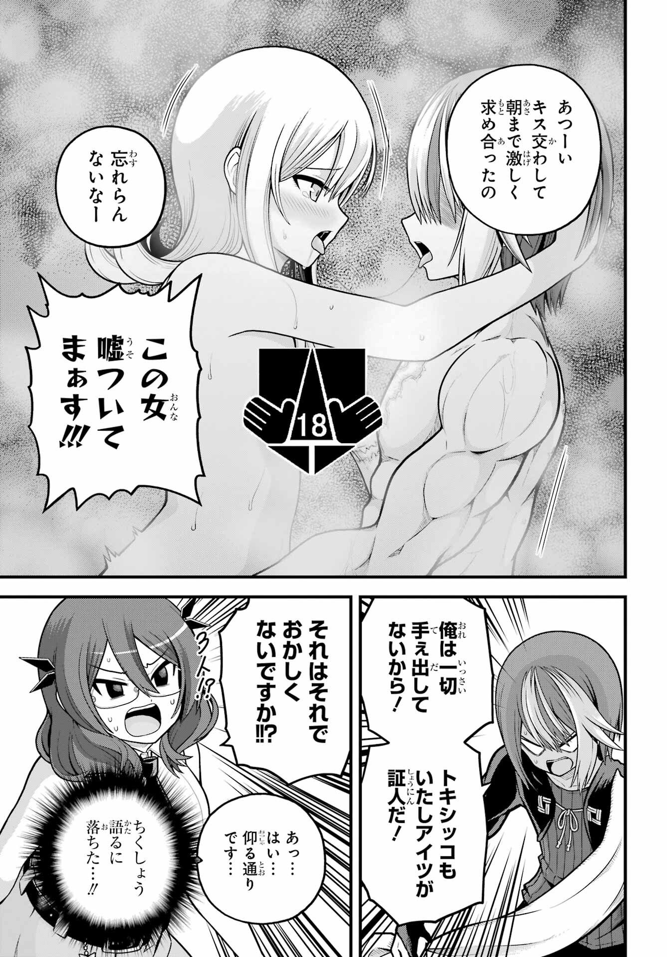 Read FUTOKU NO GUILD - RAW Chapter 108 [High Quality / Full] - Page 17 - nicomanga.net