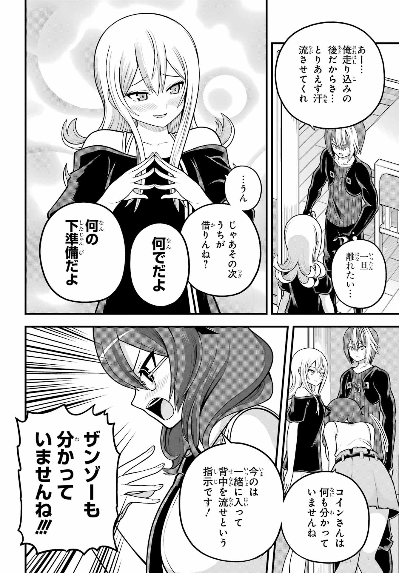 Read FUTOKU NO GUILD - RAW Chapter 108 [High Quality / Full] - Page 18 - nicomanga.net