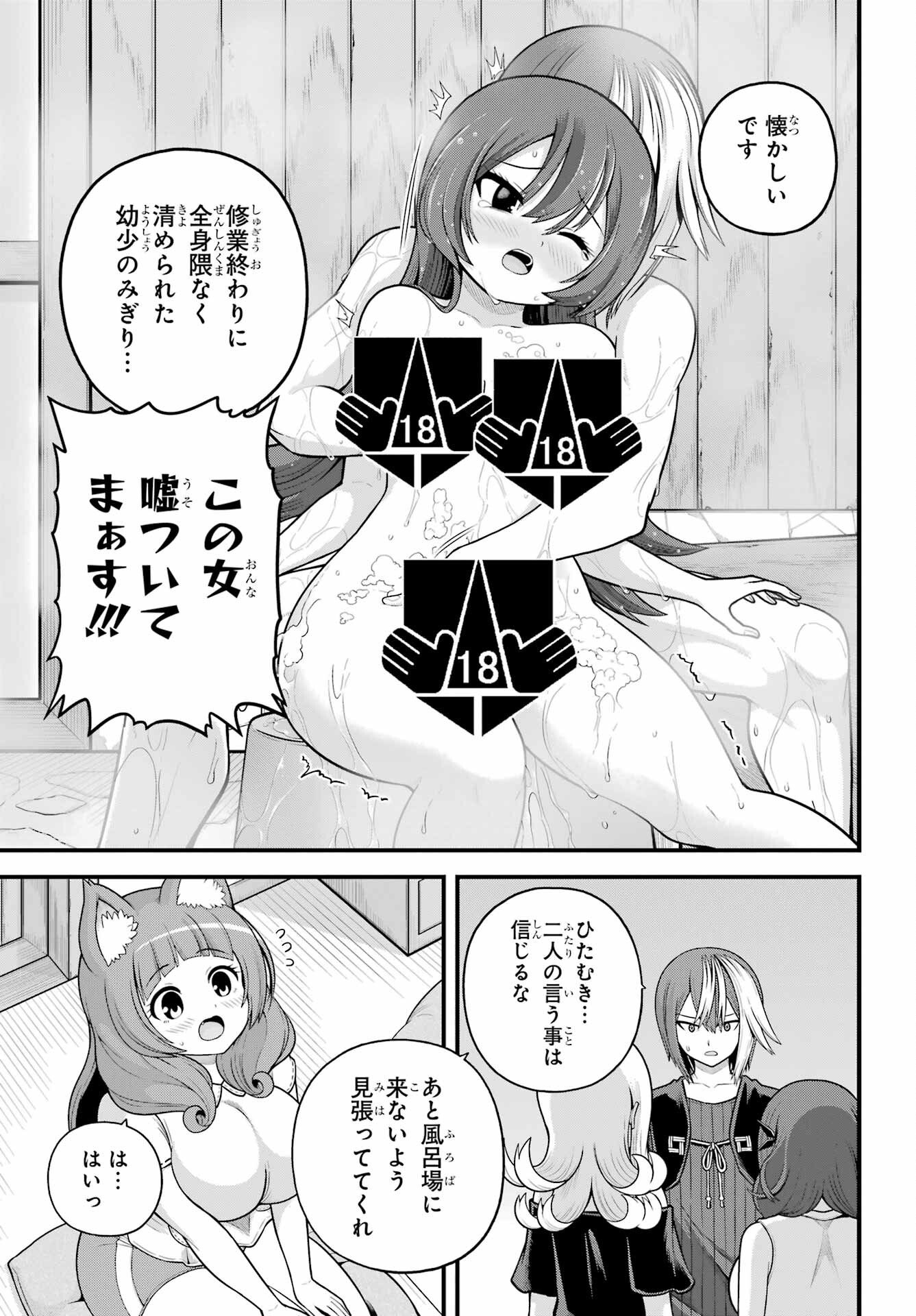 Read FUTOKU NO GUILD - RAW Chapter 108 [High Quality / Full] - Page 19 - nicomanga.net