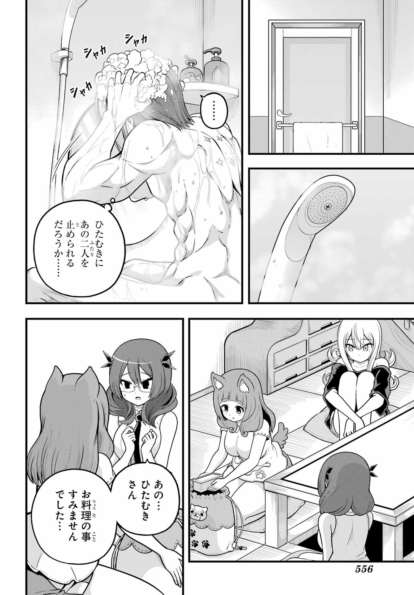 Read FUTOKU NO GUILD - RAW Chapter 108 [High Quality / Full] - Page 20 - nicomanga.net