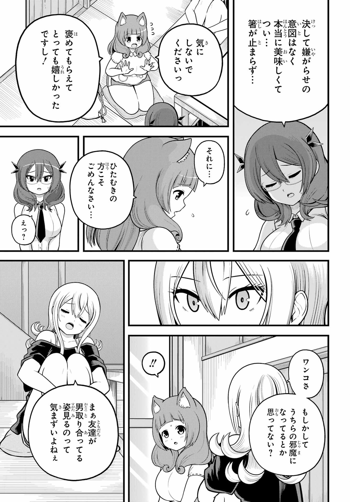Read FUTOKU NO GUILD - RAW Chapter 108 [High Quality / Full] - Page 21 - nicomanga.net
