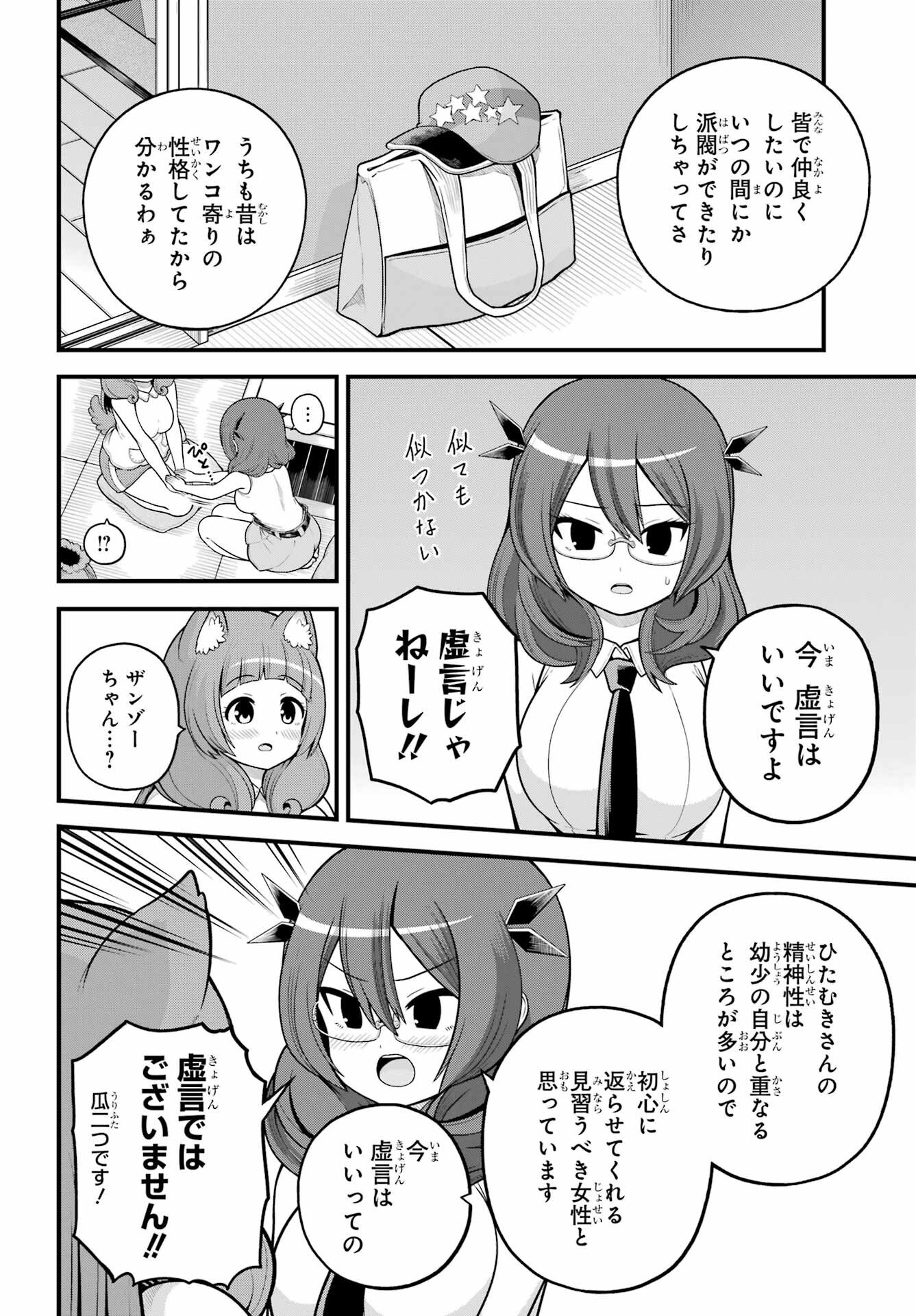 Read FUTOKU NO GUILD - RAW Chapter 108 [High Quality / Full] - Page 22 - nicomanga.net