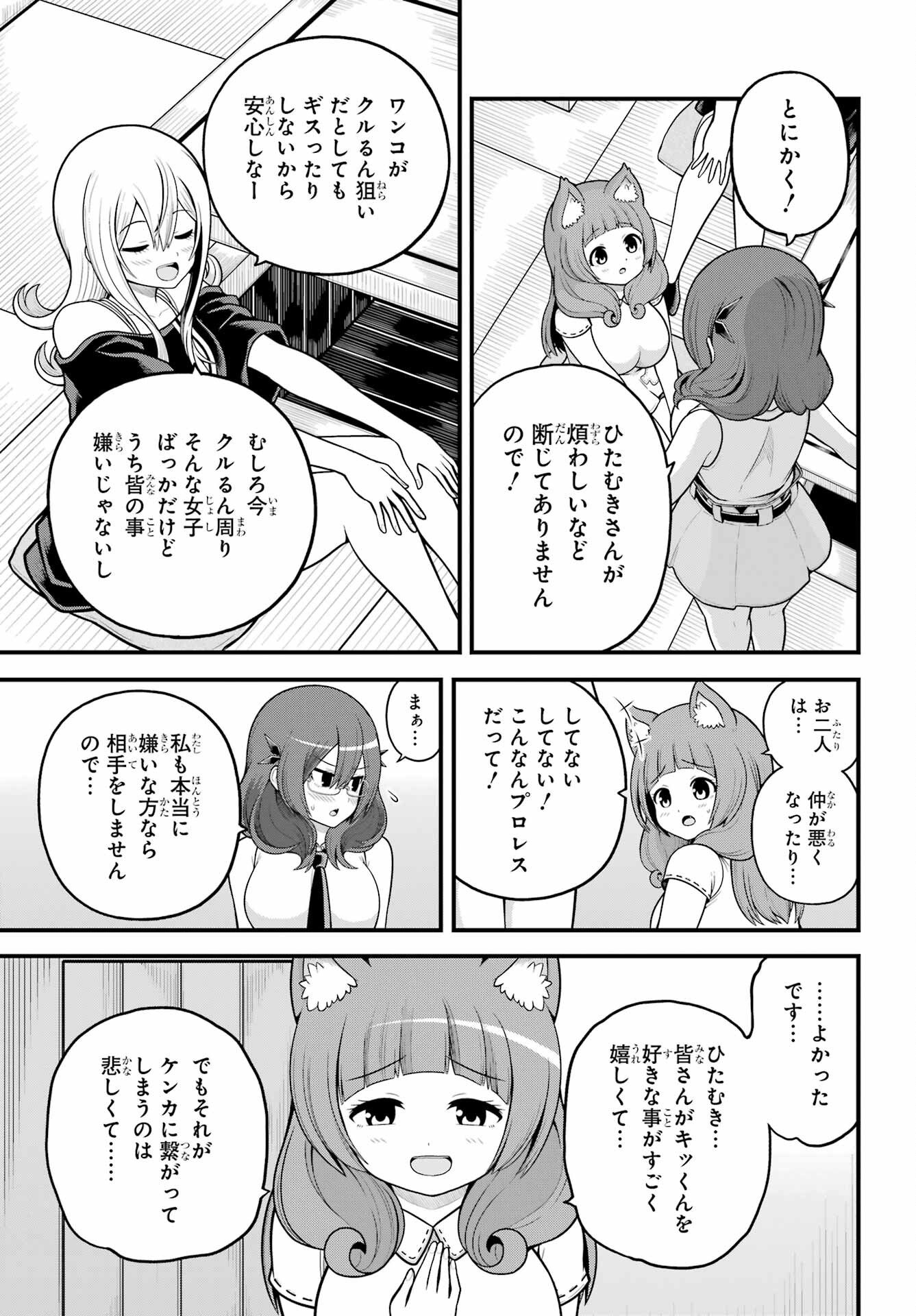 Read FUTOKU NO GUILD - RAW Chapter 108 [High Quality / Full] - Page 23 - nicomanga.net