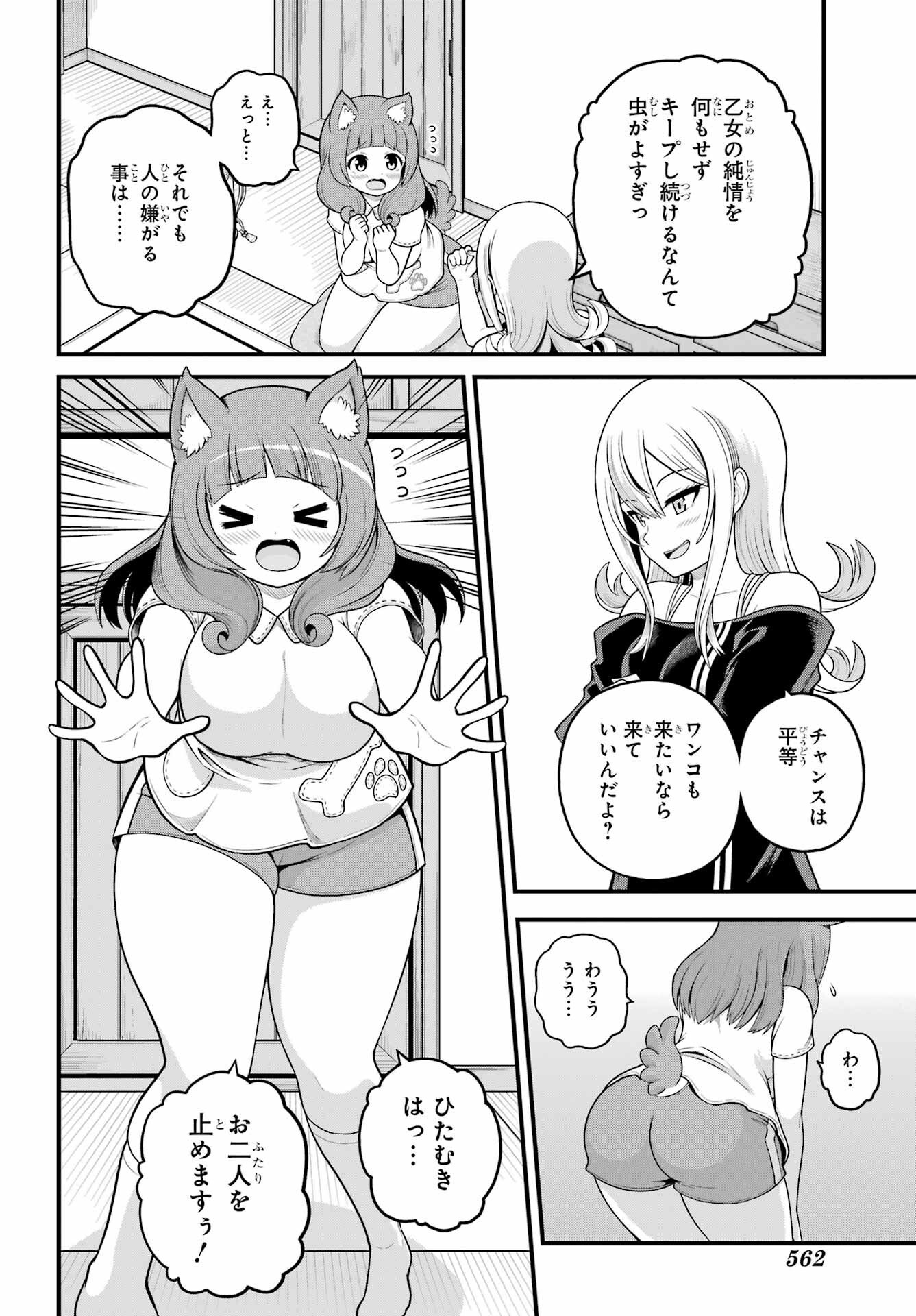 Read FUTOKU NO GUILD - RAW Chapter 108 [High Quality / Full] - Page 26 - nicomanga.net