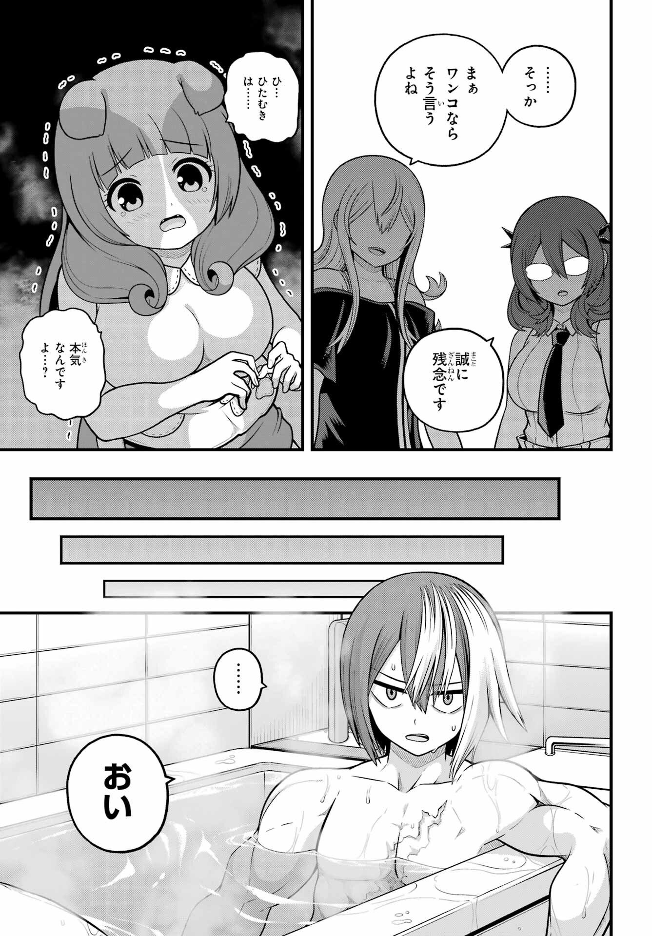 Read FUTOKU NO GUILD - RAW Chapter 108 [High Quality / Full] - Page 27 - nicomanga.net