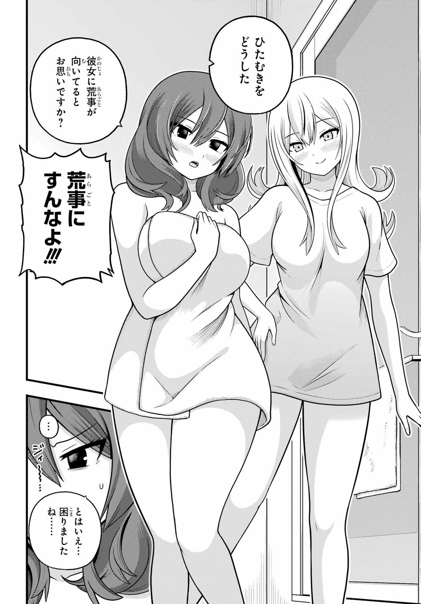 Read FUTOKU NO GUILD - RAW Chapter 108 [High Quality / Full] - Page 28 - nicomanga.net