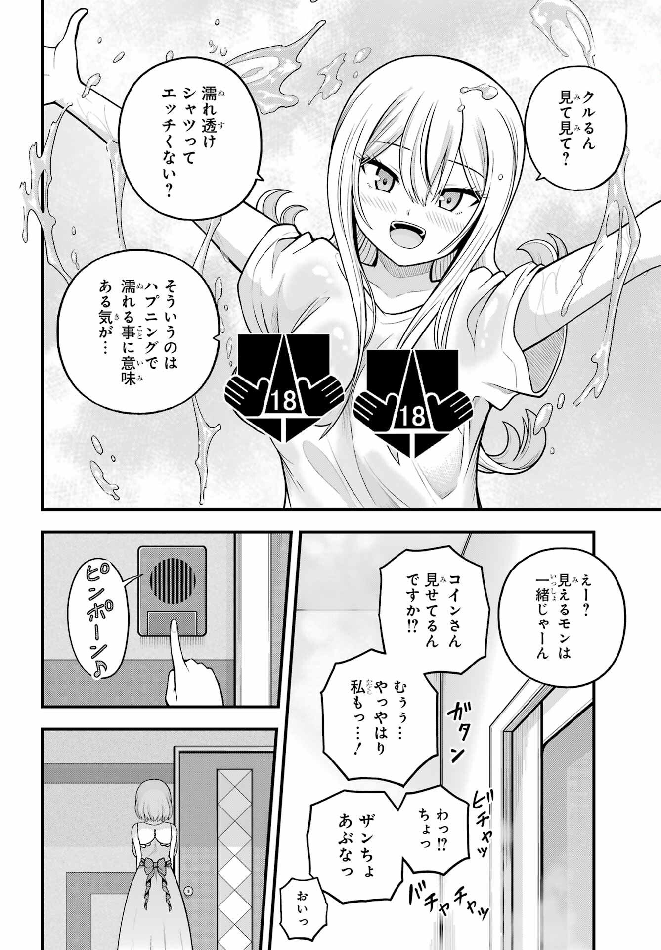 Read FUTOKU NO GUILD - RAW Chapter 108 [High Quality / Full] - Page 30 - nicomanga.net