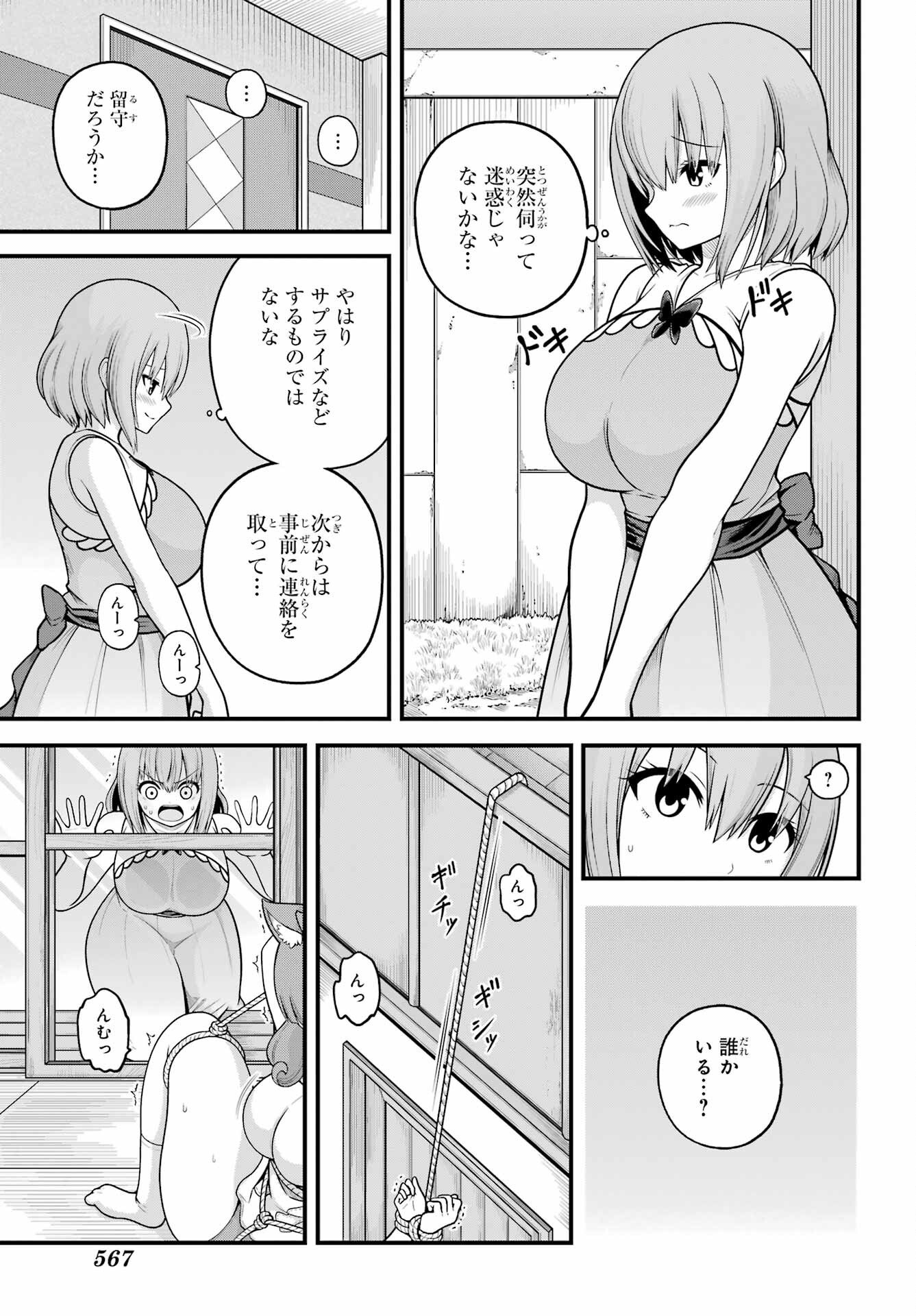 Read FUTOKU NO GUILD - RAW Chapter 108 [High Quality / Full] - Page 31 - nicomanga.net