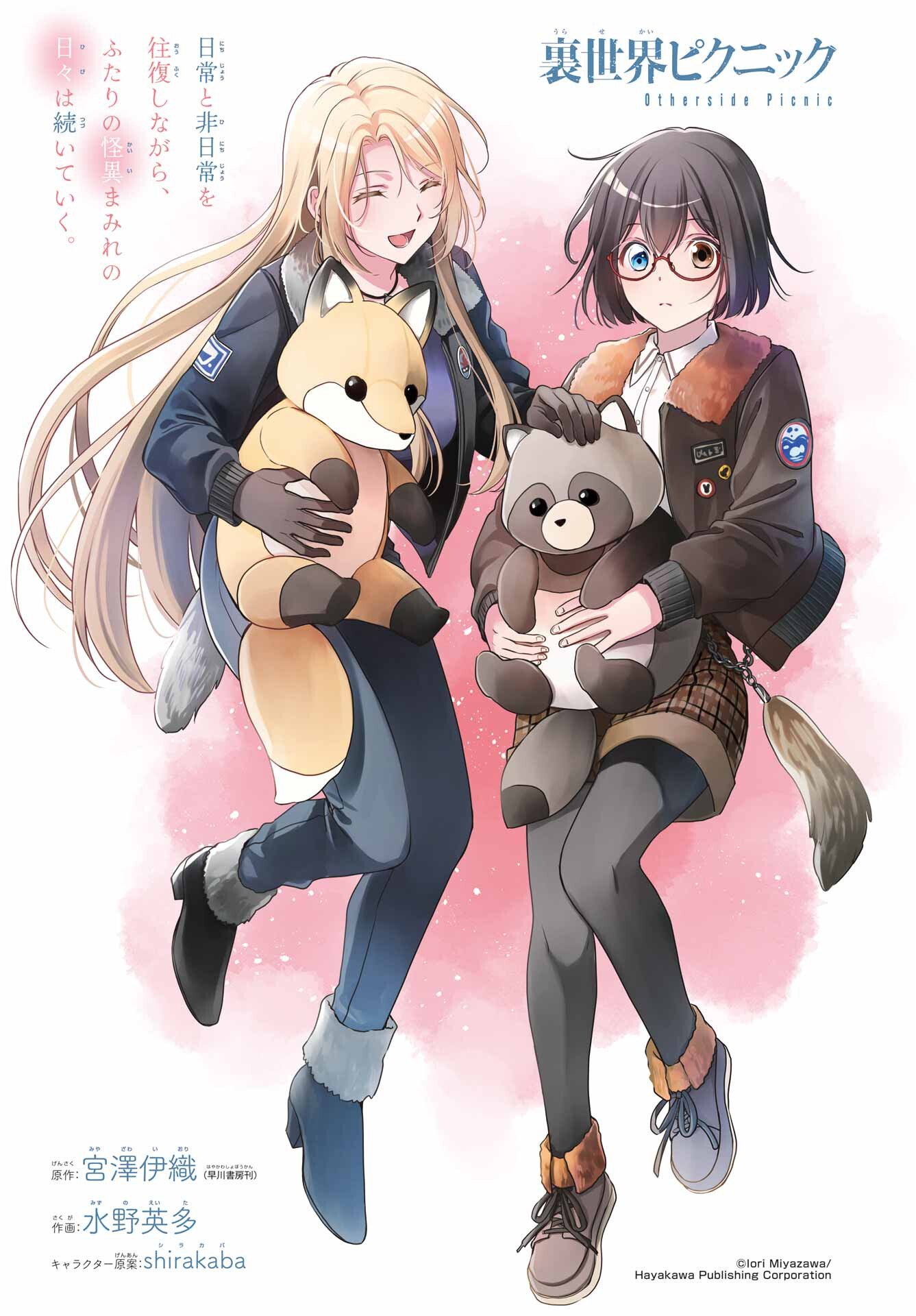 Urasekai Picnic Chapter 90 page 1 - nihonkuni.com