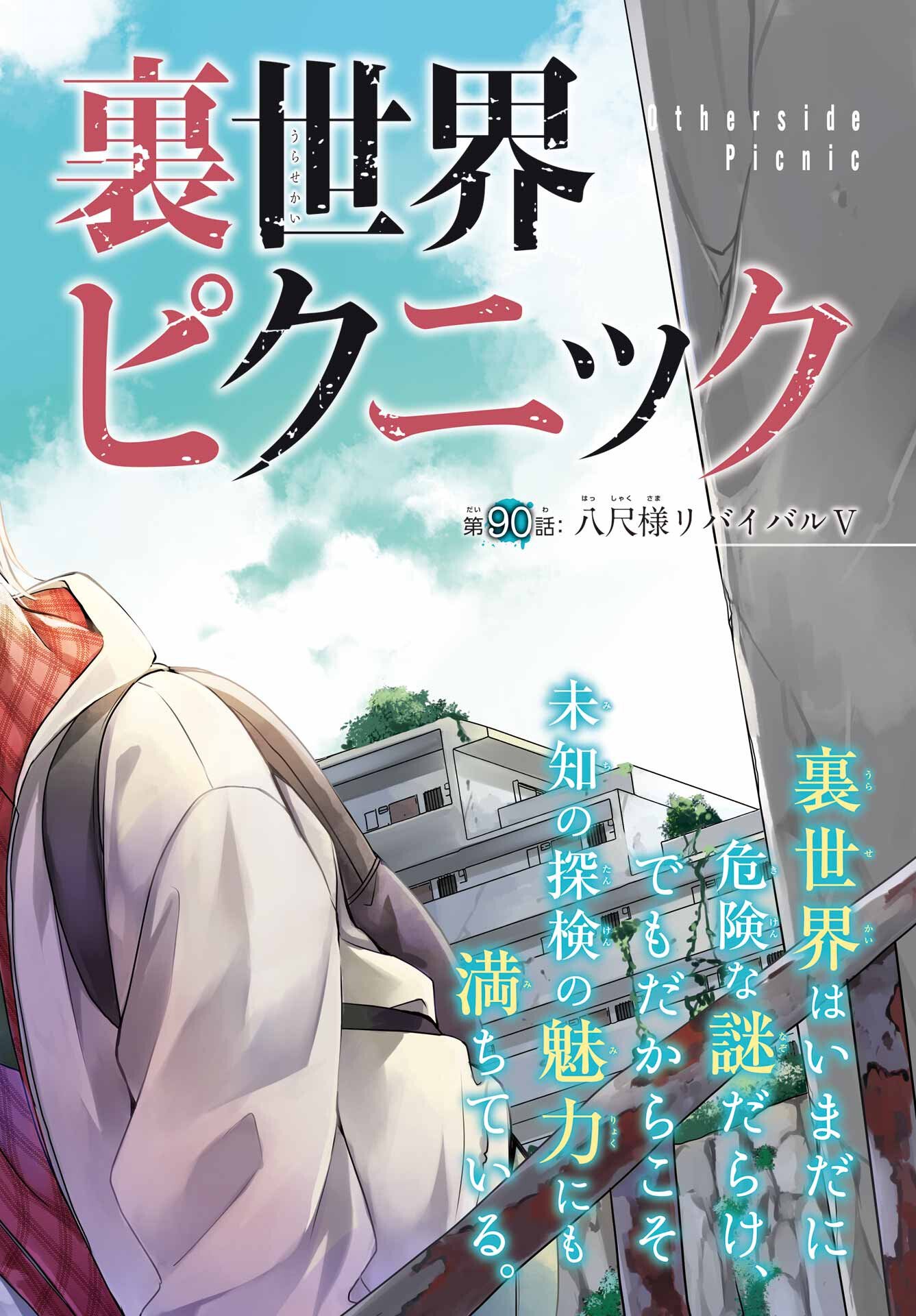 Urasekai Picnic Chapter 90 page 2 - nihonkuni.com