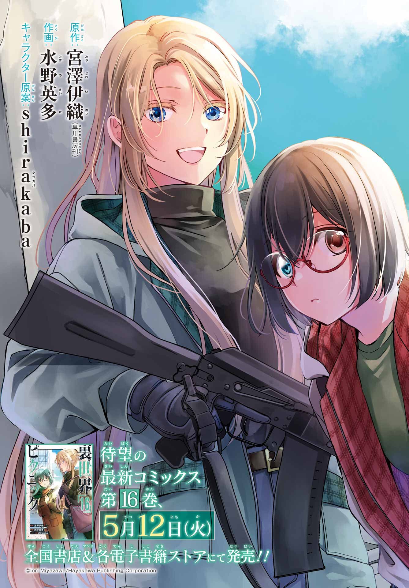 Urasekai Picnic Chapter 90 page 3 - nihonkuni.com