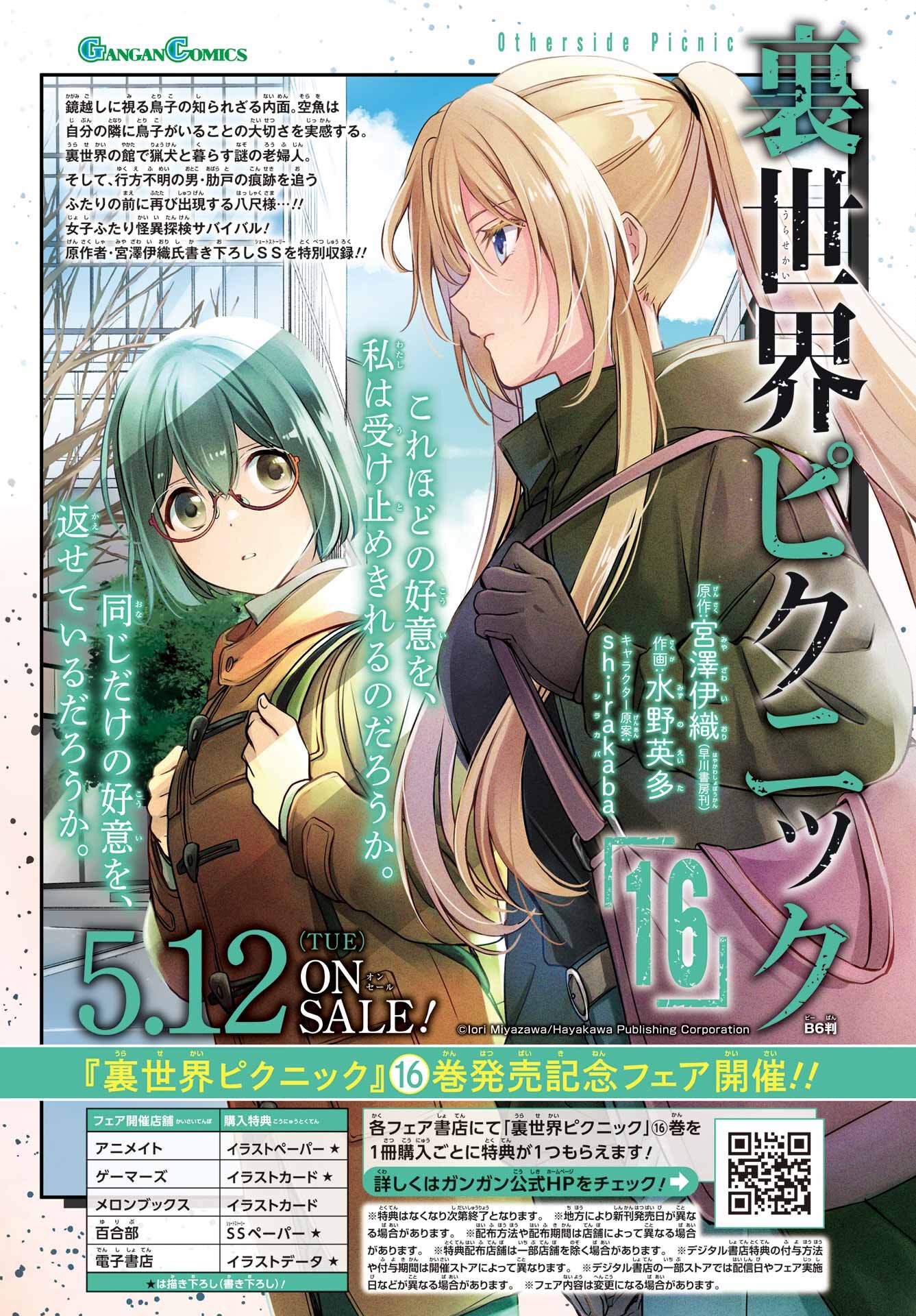 Urasekai Picnic Chapter 90 page 4 - nihonkuni.com