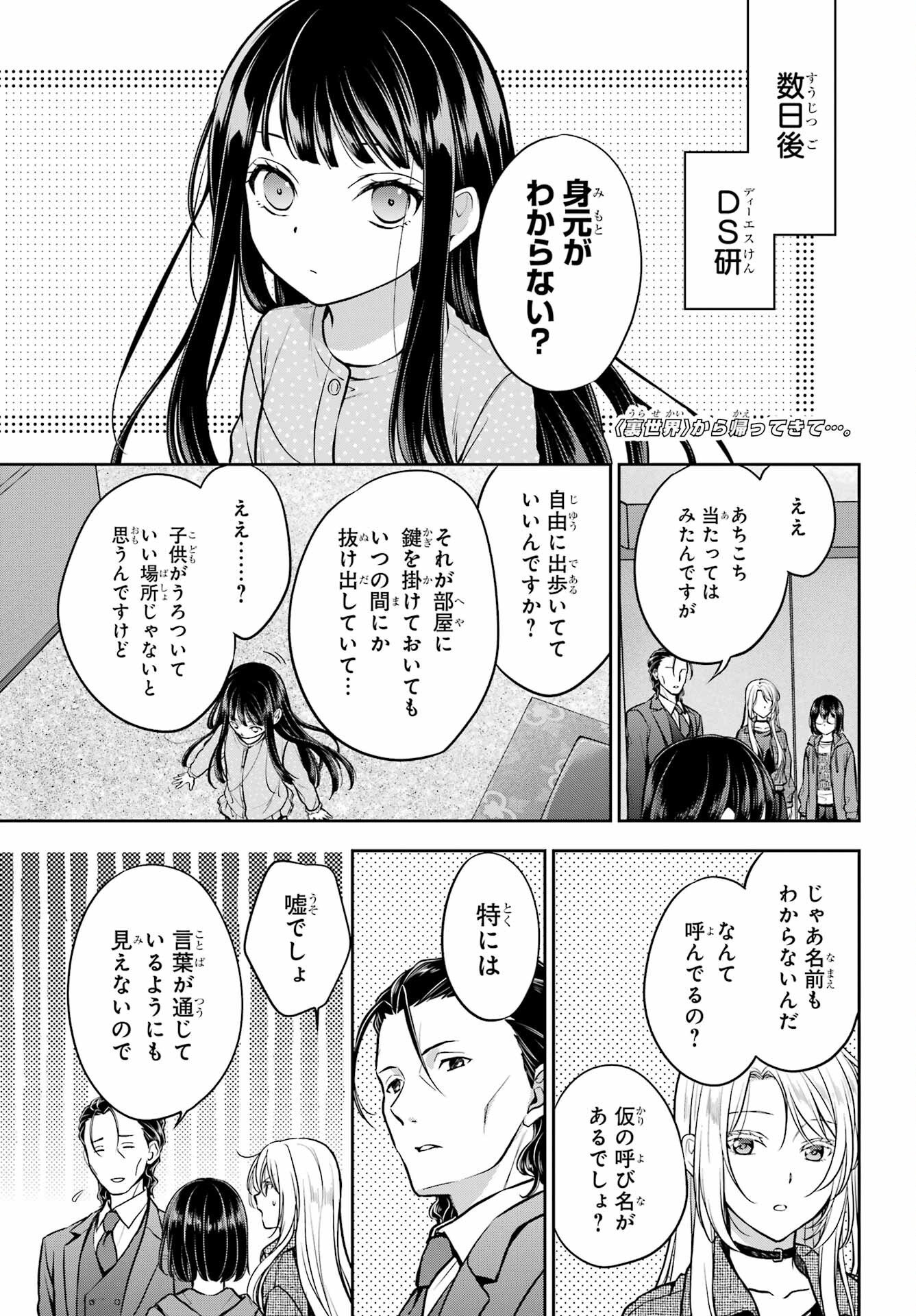 Urasekai Picnic Chapter 90 page 5 - nihonkuni.com