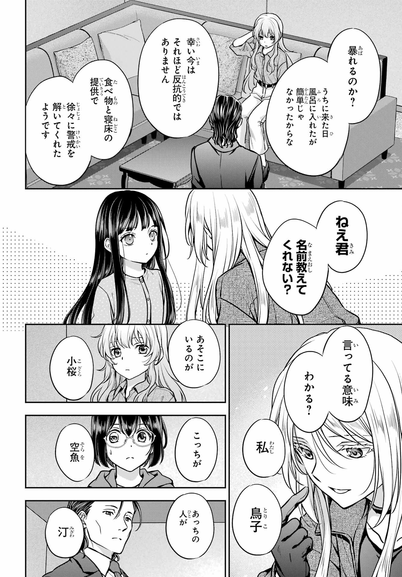 Urasekai Picnic Chapter 90 page 6 - nihonkuni.com