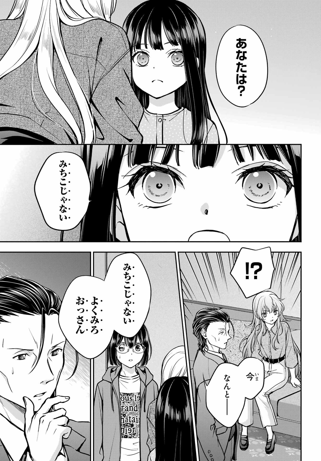 Urasekai Picnic Chapter 90 page 7 - nihonkuni.com