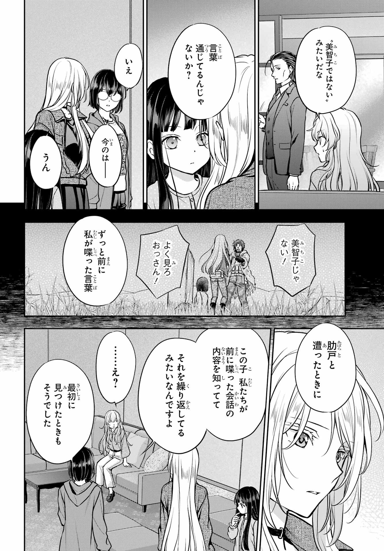 Urasekai Picnic Chapter 90 page 8 - nihonkuni.com