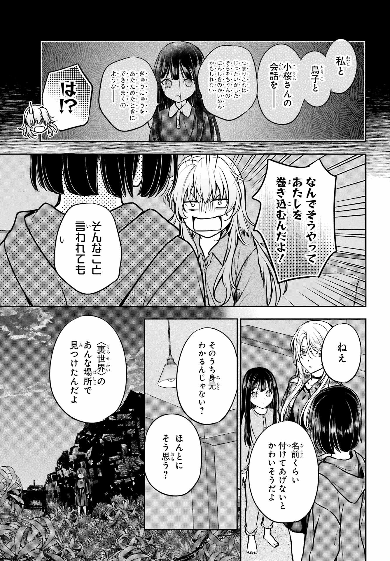 Urasekai Picnic Chapter 90 page 9 - nihonkuni.com