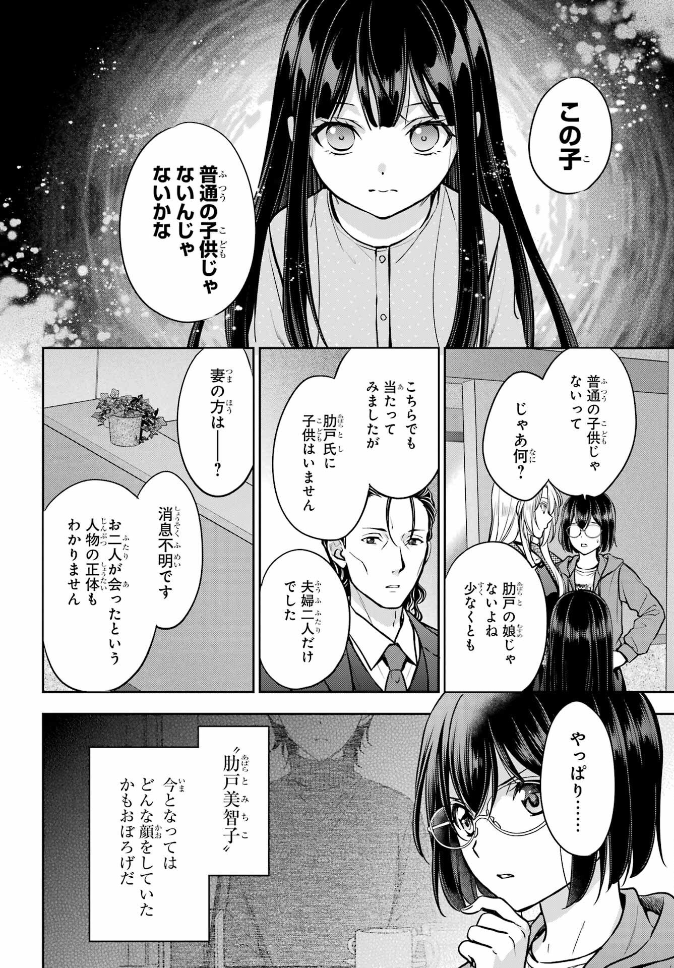 Urasekai Picnic Chapter 90 page 10 - nihonkuni.com